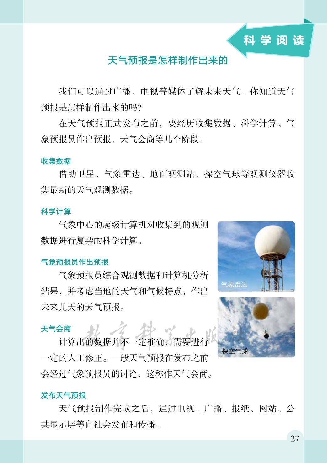 3年级科学上册教科版26秋新课本-逐页转图片-00035.jpg