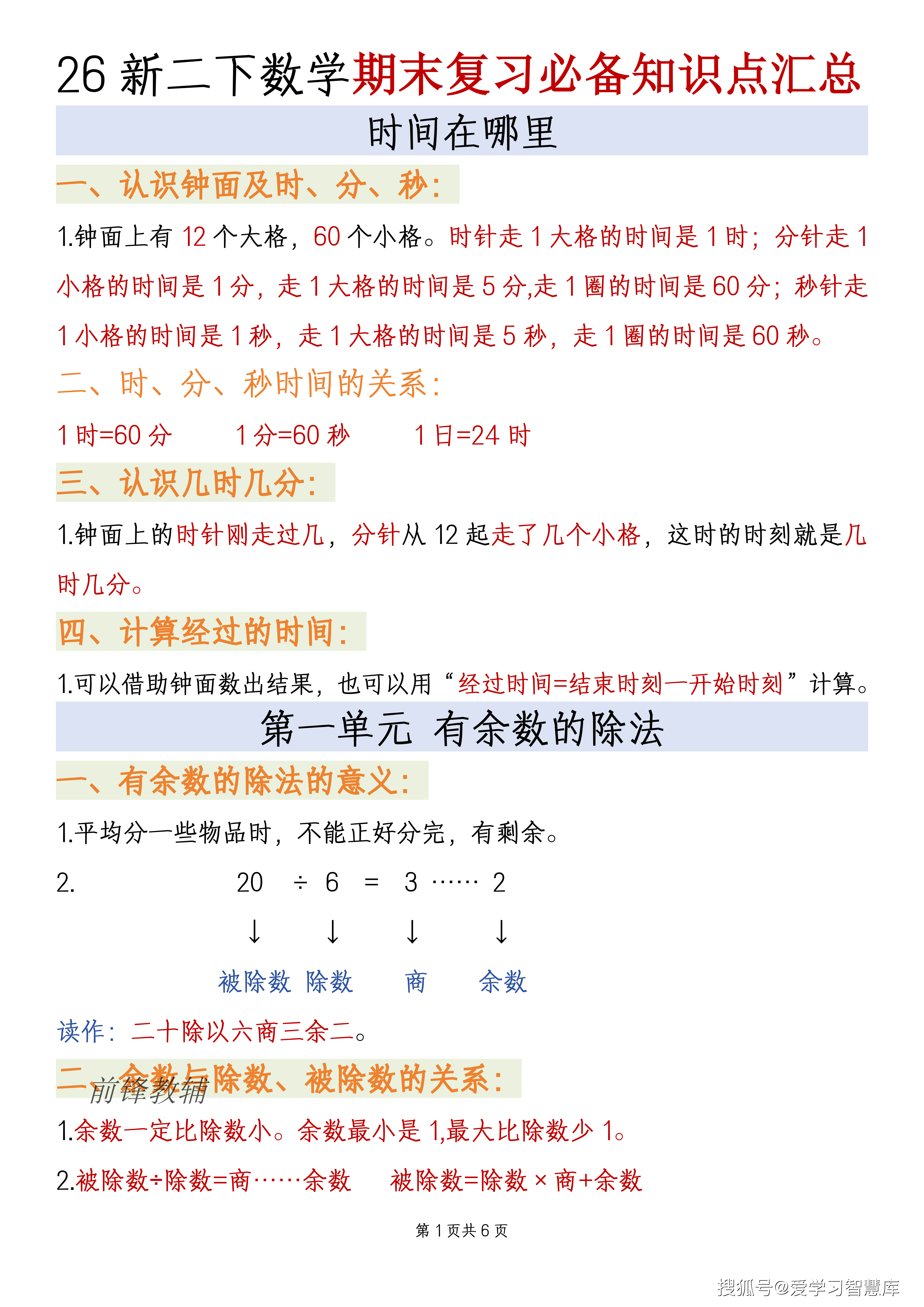 二下数学期末全册复习知识点汇总（冀教版）.pdf21448_01.png