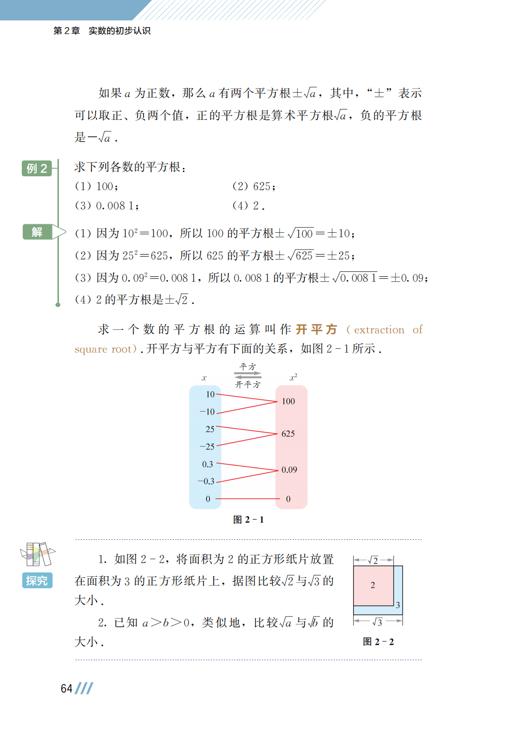 【苏科版】八年级上册(2025秋版)数学电子课本_71.png