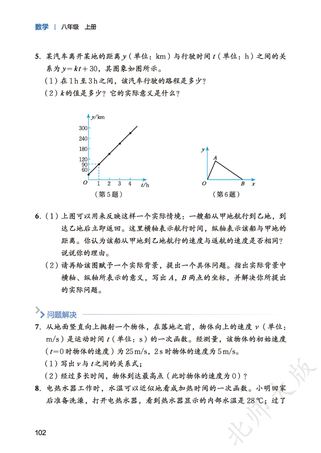 【北师大版】八年级上册(2025秋版)数学电子课本_110.png