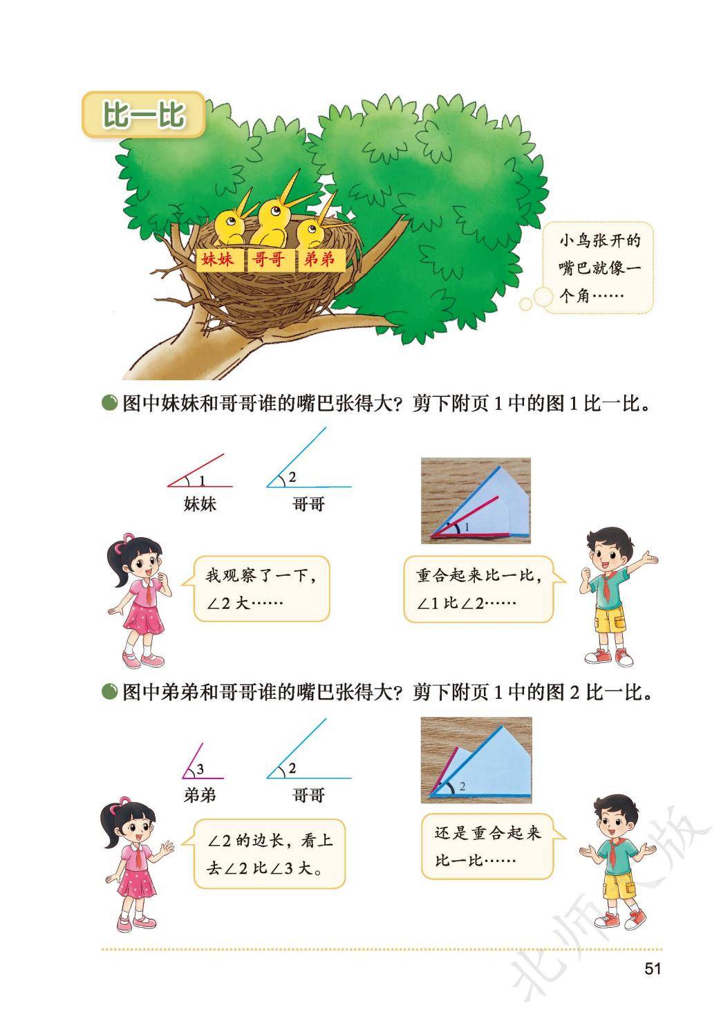 2026秋北师大版数学三年级上册电子课本-逐页转图片-00058.jpg