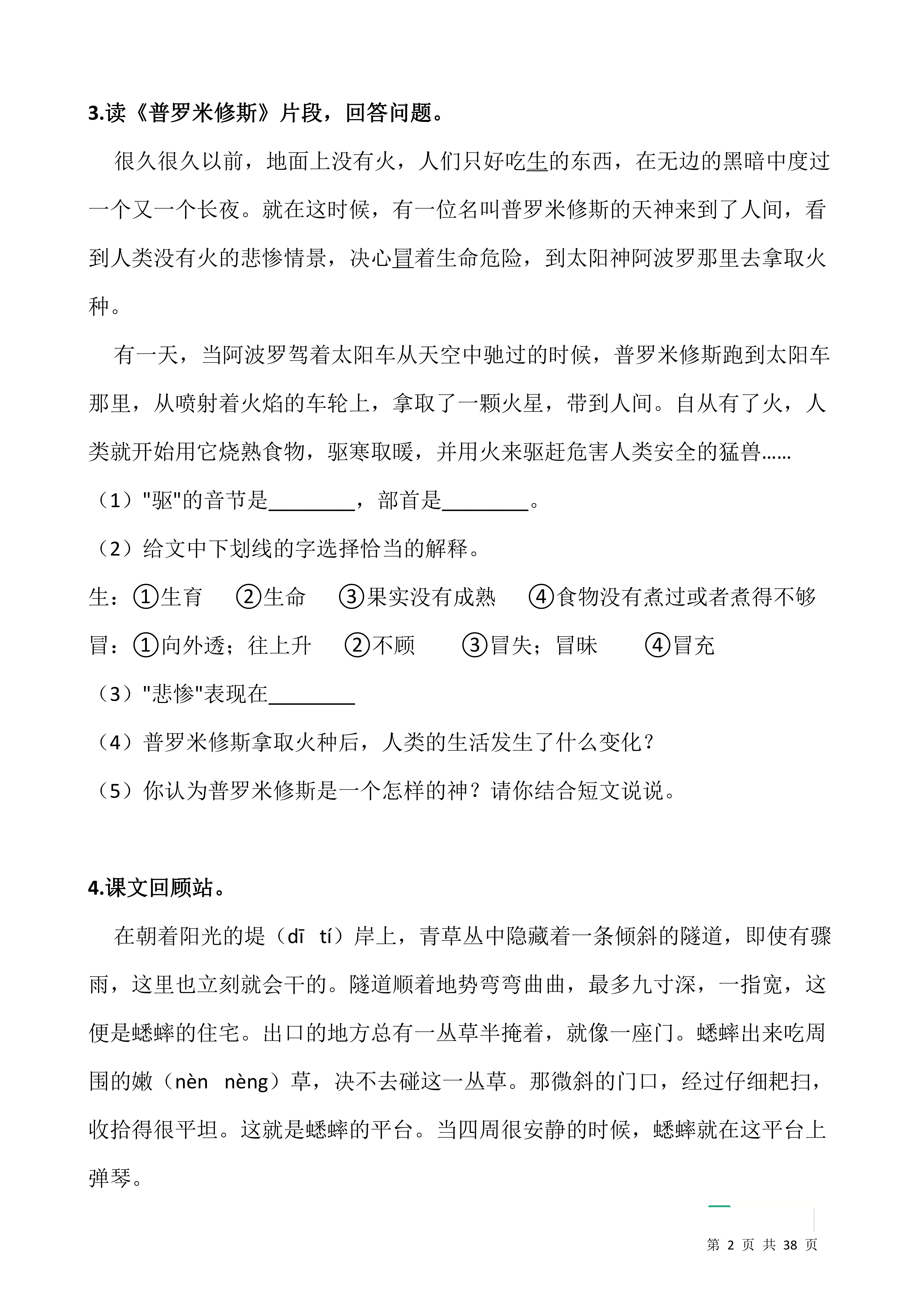 四下丨语文 课内阅读专项训练习题50道_02.png