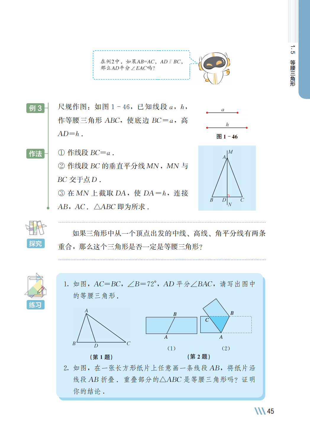 【苏科版】八年级上册(2025秋版)数学电子课本_52.png