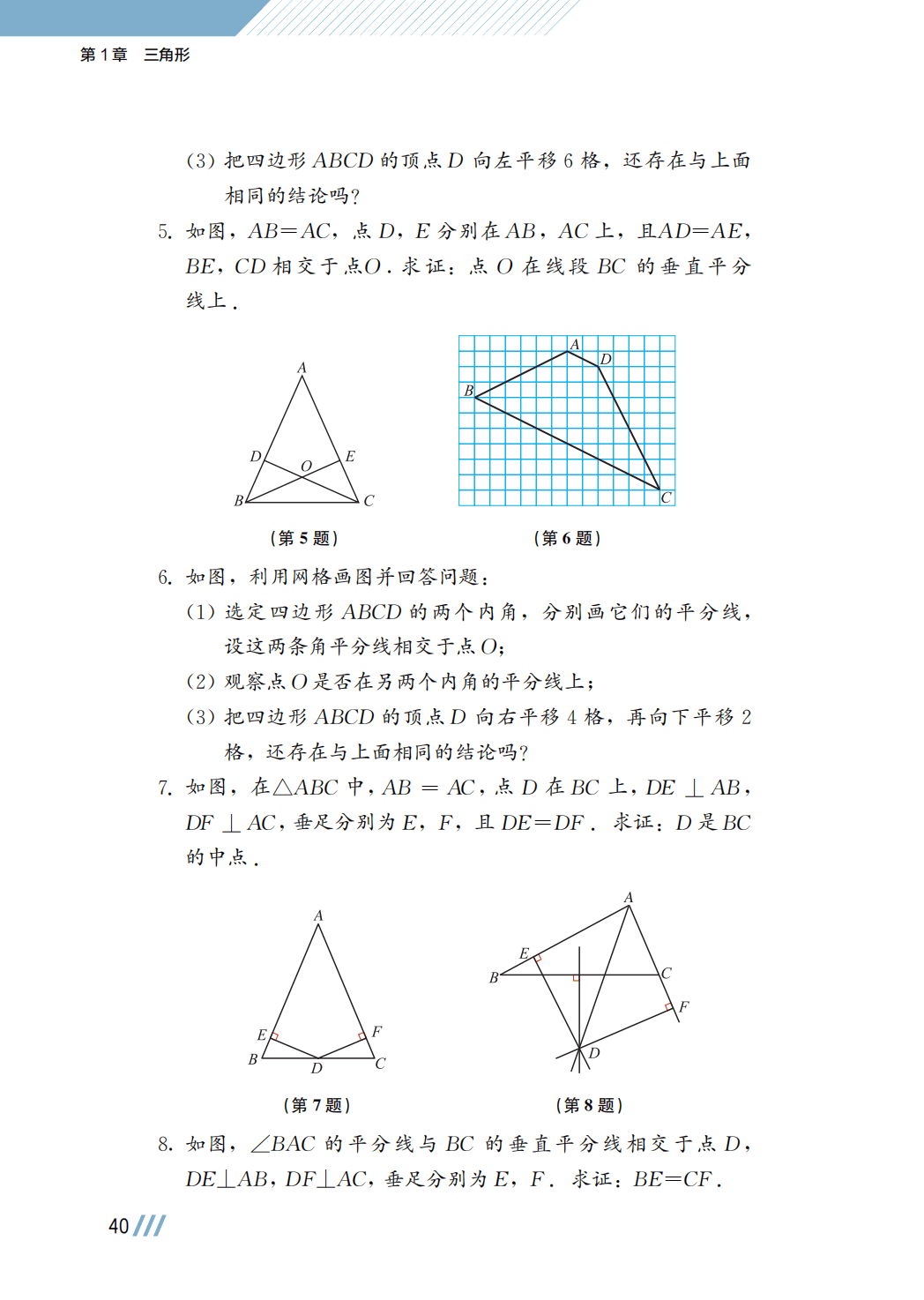 【苏科版】八年级上册(2025秋版)数学电子课本_47.png