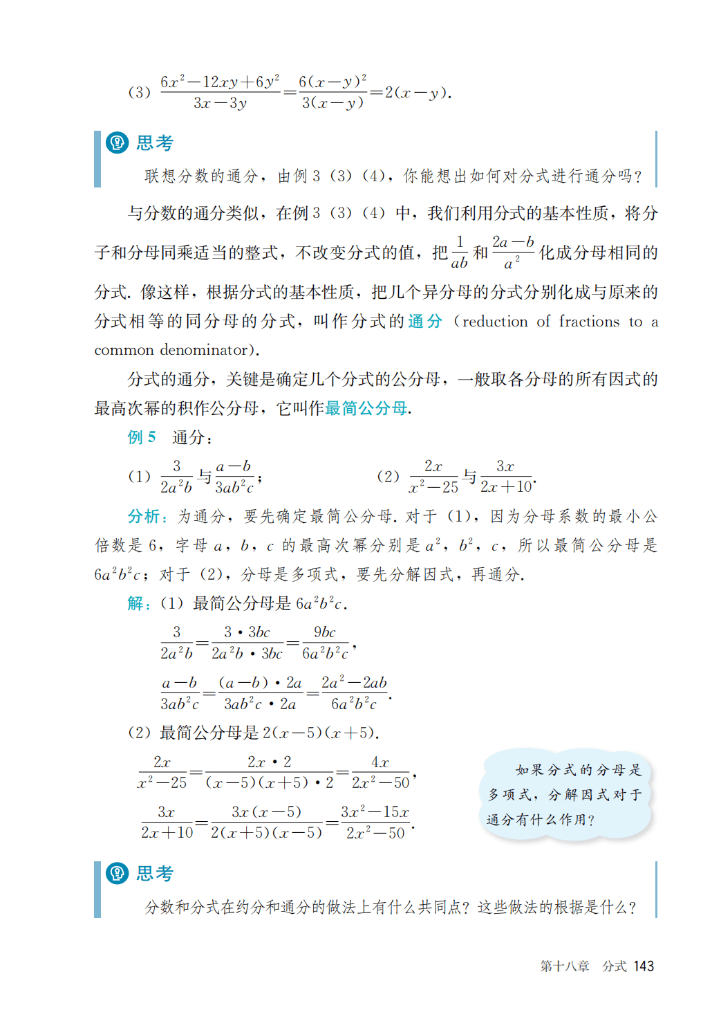 【人教版】八年级上册(2025秋版)数学电子课本_150.png