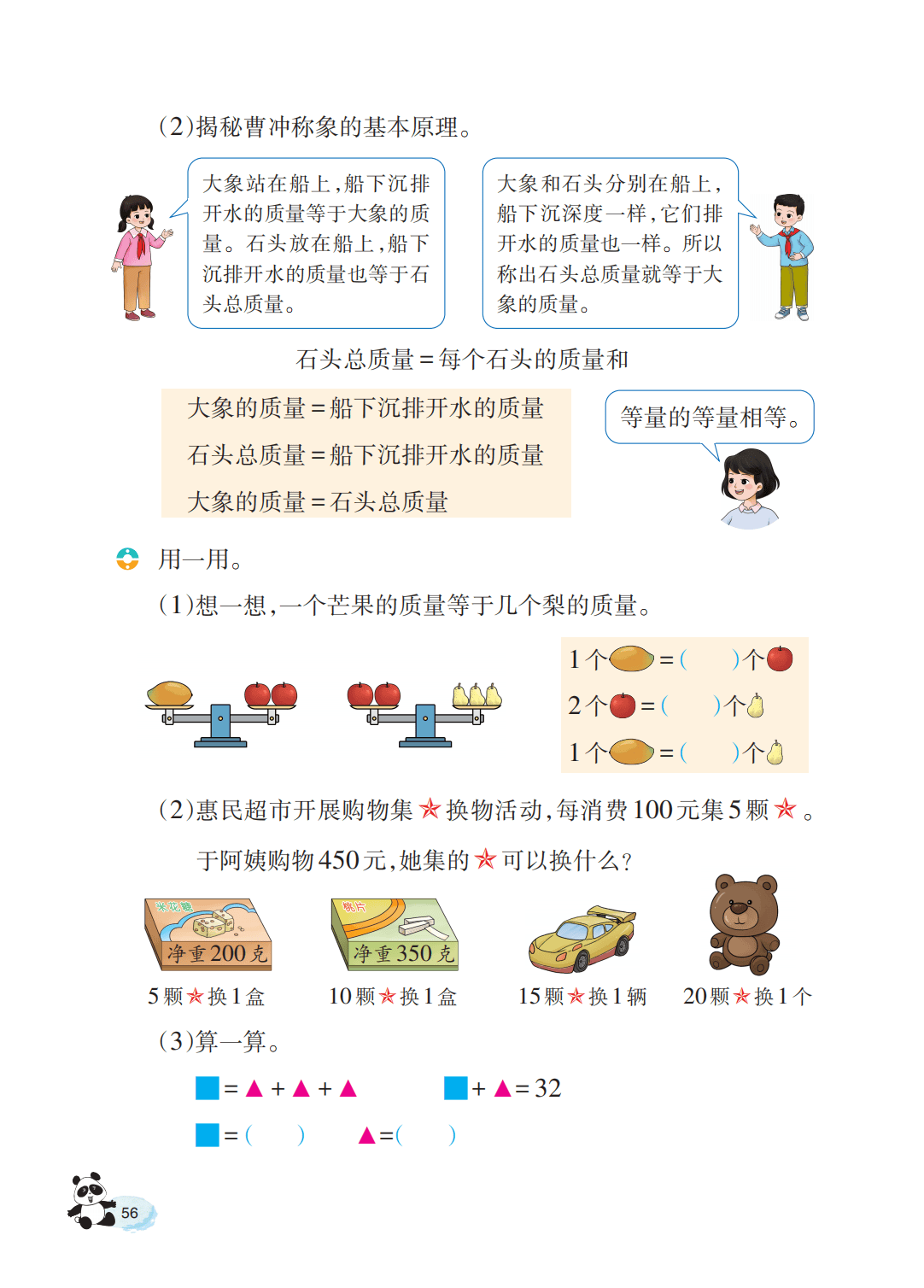 【西南大学版】三年级上册(2025秋版)数学电子课本_61.png