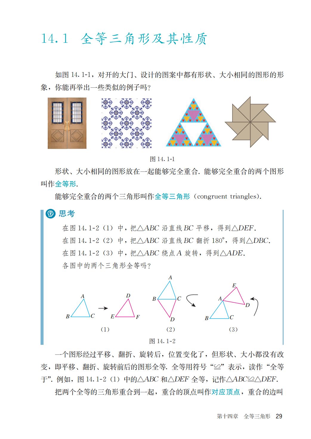 【人教版】八年级上册(2025秋版)数学电子课本_36.png