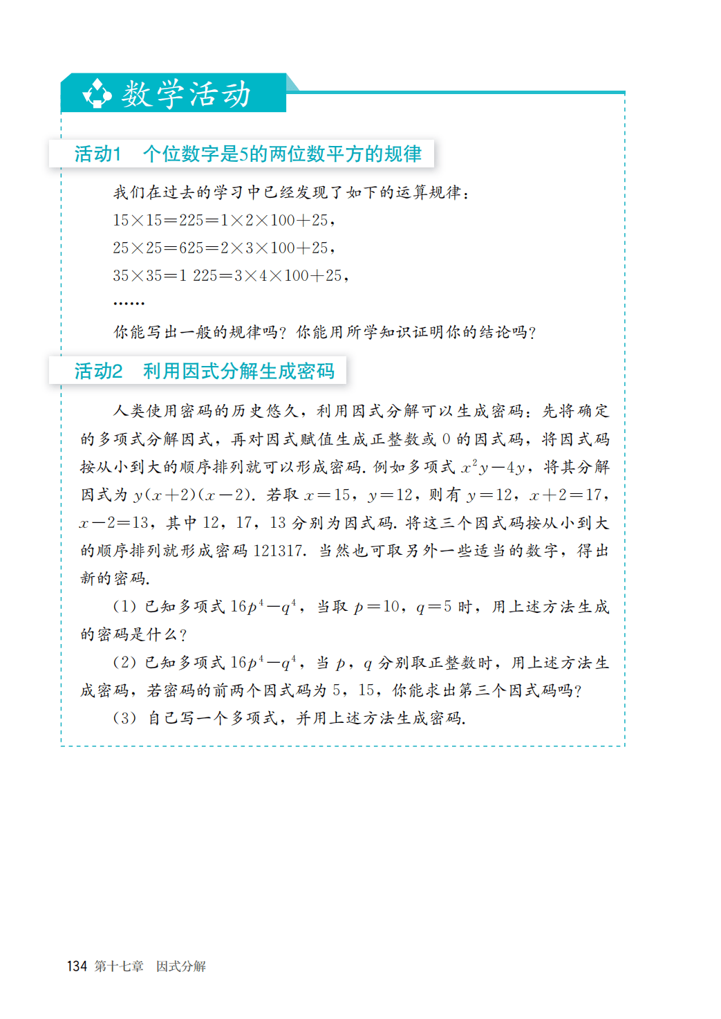 【人教版】八年级上册(2025秋版)数学电子课本_141.png