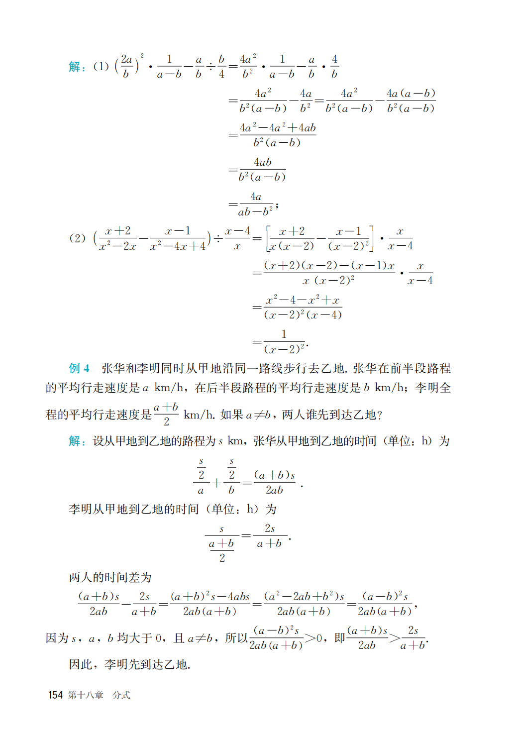 【人教版】八年级上册(2025秋版)数学电子课本_161.png