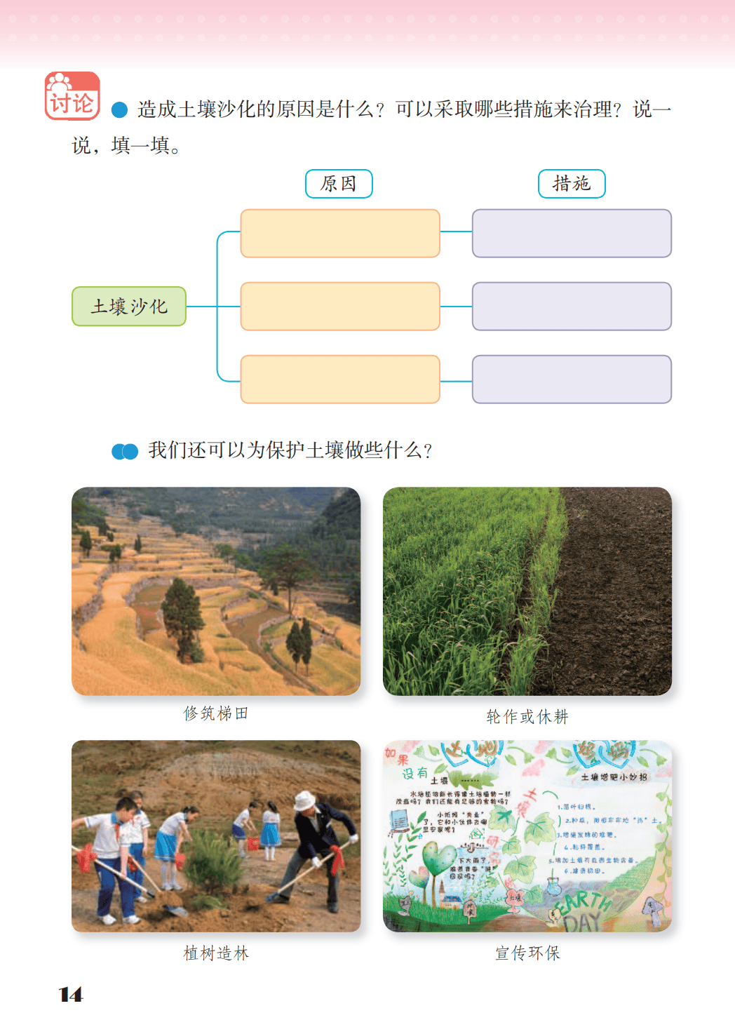 最新【苏教版】3年级科学课本•上册_22.png