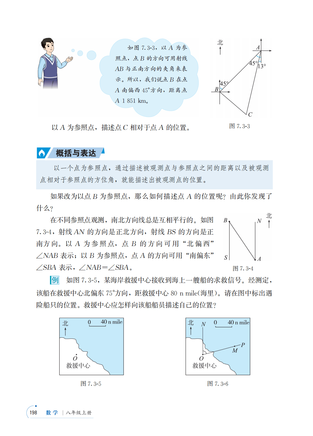 【青岛版】八年级上册(2025秋版)数学电子课本_205.png