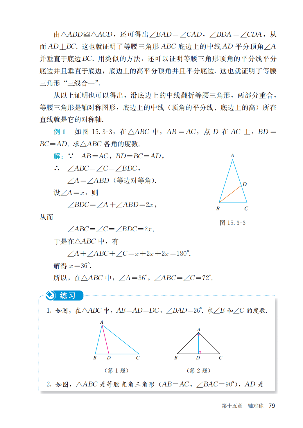【人教版】八年级上册(2025秋版)数学电子课本_86.png