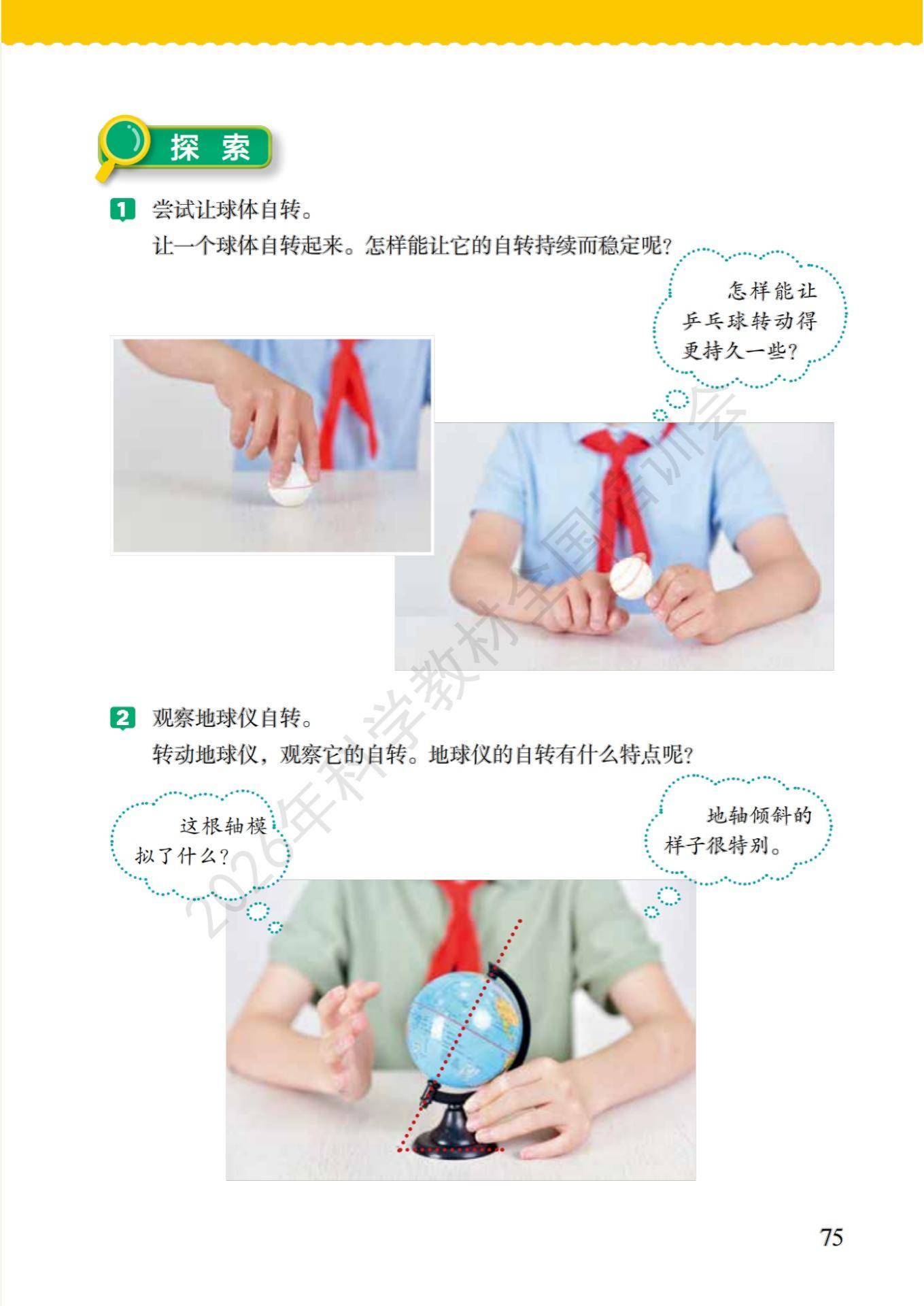 6年级科学上册教科版26秋新课本-逐页转图片-00082.jpg