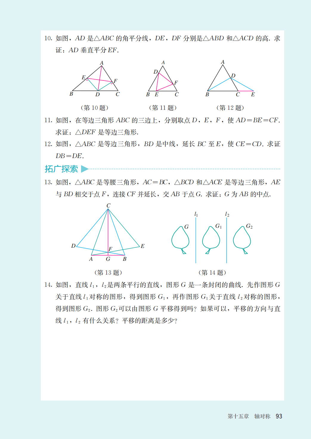 【人教版】八年级上册(2025秋版)数学电子课本_100.png