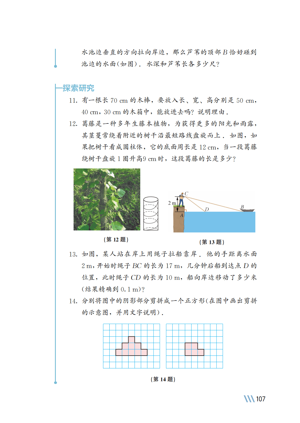 【苏科版】八年级上册(2025秋版)数学电子课本_114.png