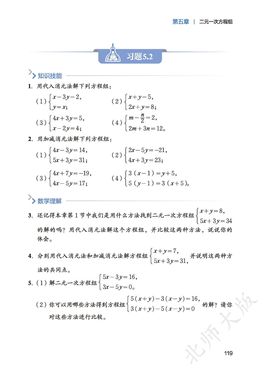 【北师大版】八年级上册(2025秋版)数学电子课本_127.png