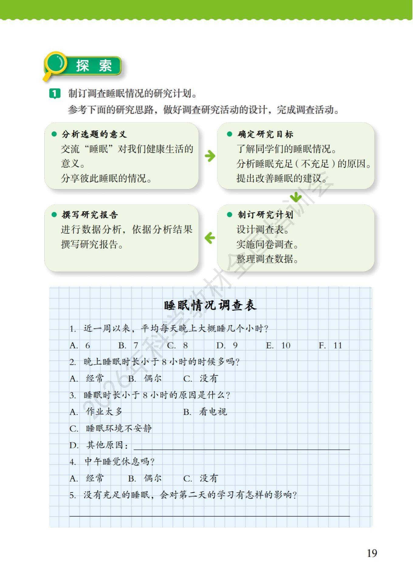 6年级科学上册教科版26秋新课本-逐页转图片-00023.jpg