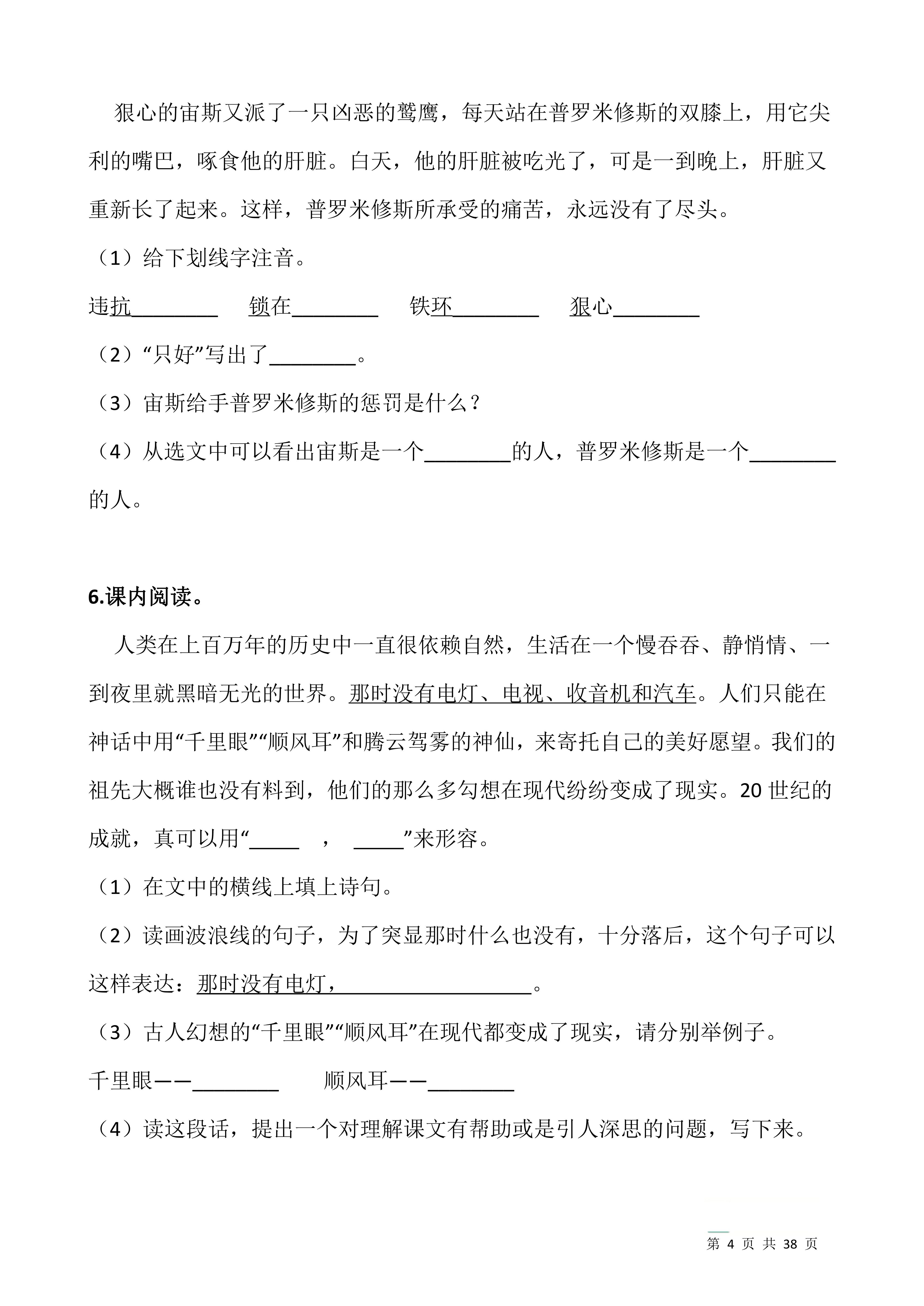 四下丨语文 课内阅读专项训练习题50道_04.png