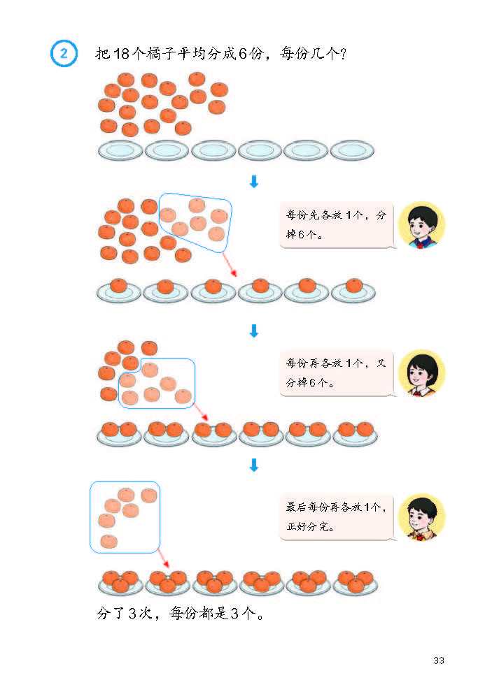2026秋人教版数学二年级上册（彩色）_页面_039.jpg