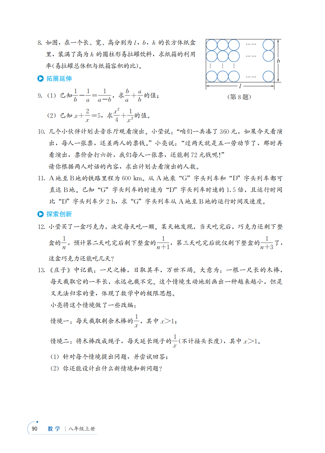 【青岛版】八年级上册(2025秋版)数学电子课本_97.png