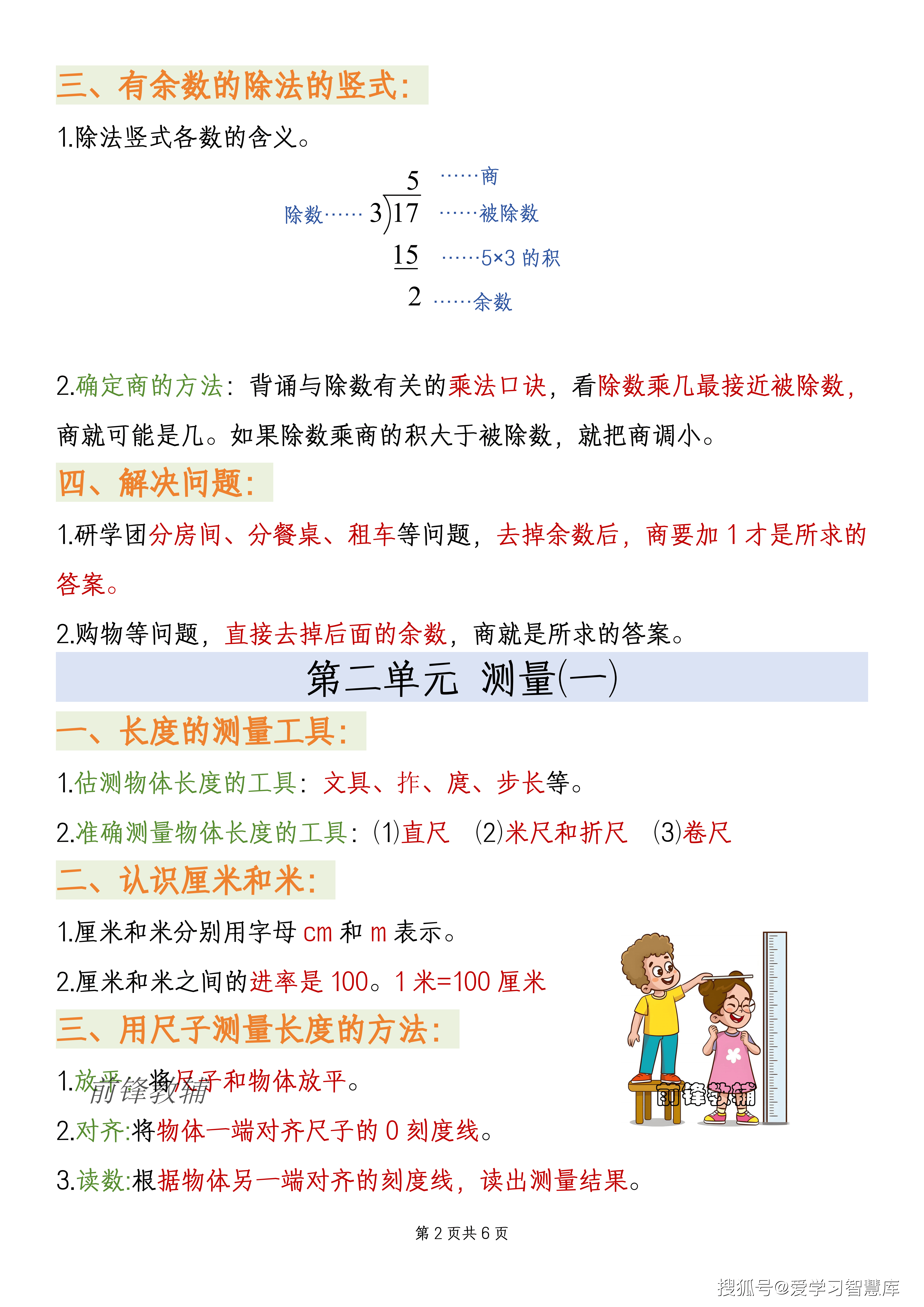 二下数学期末全册复习知识点汇总（冀教版）.pdf21448_02.png