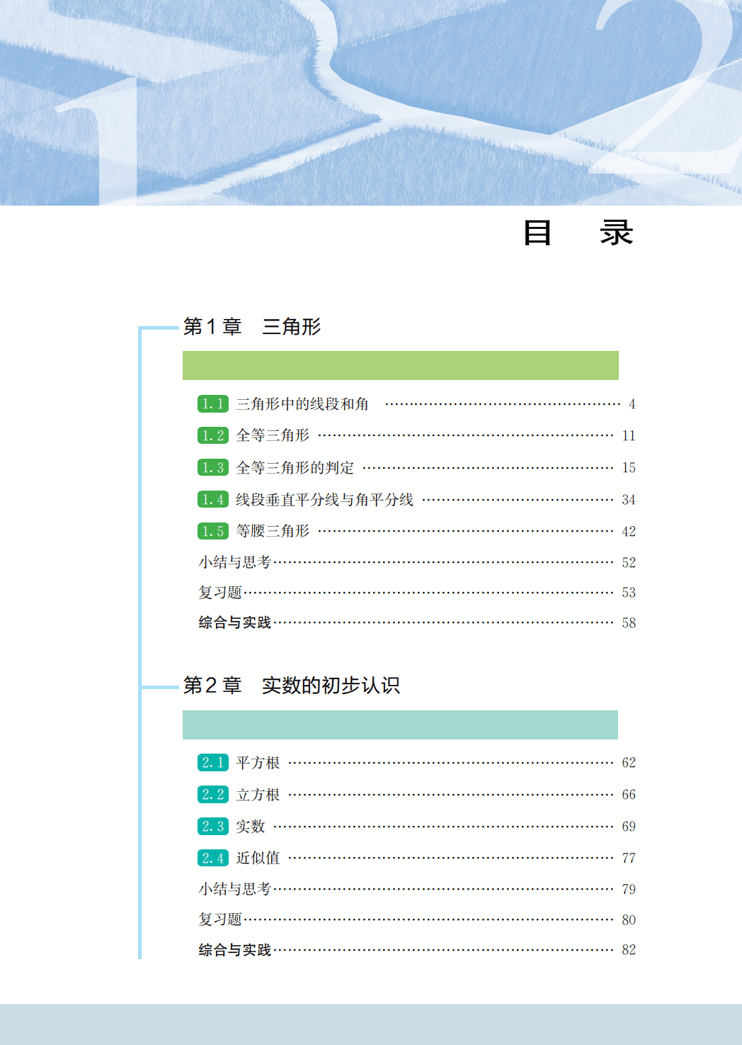【苏科版】八年级上册(2025秋版)数学电子课本_06.png