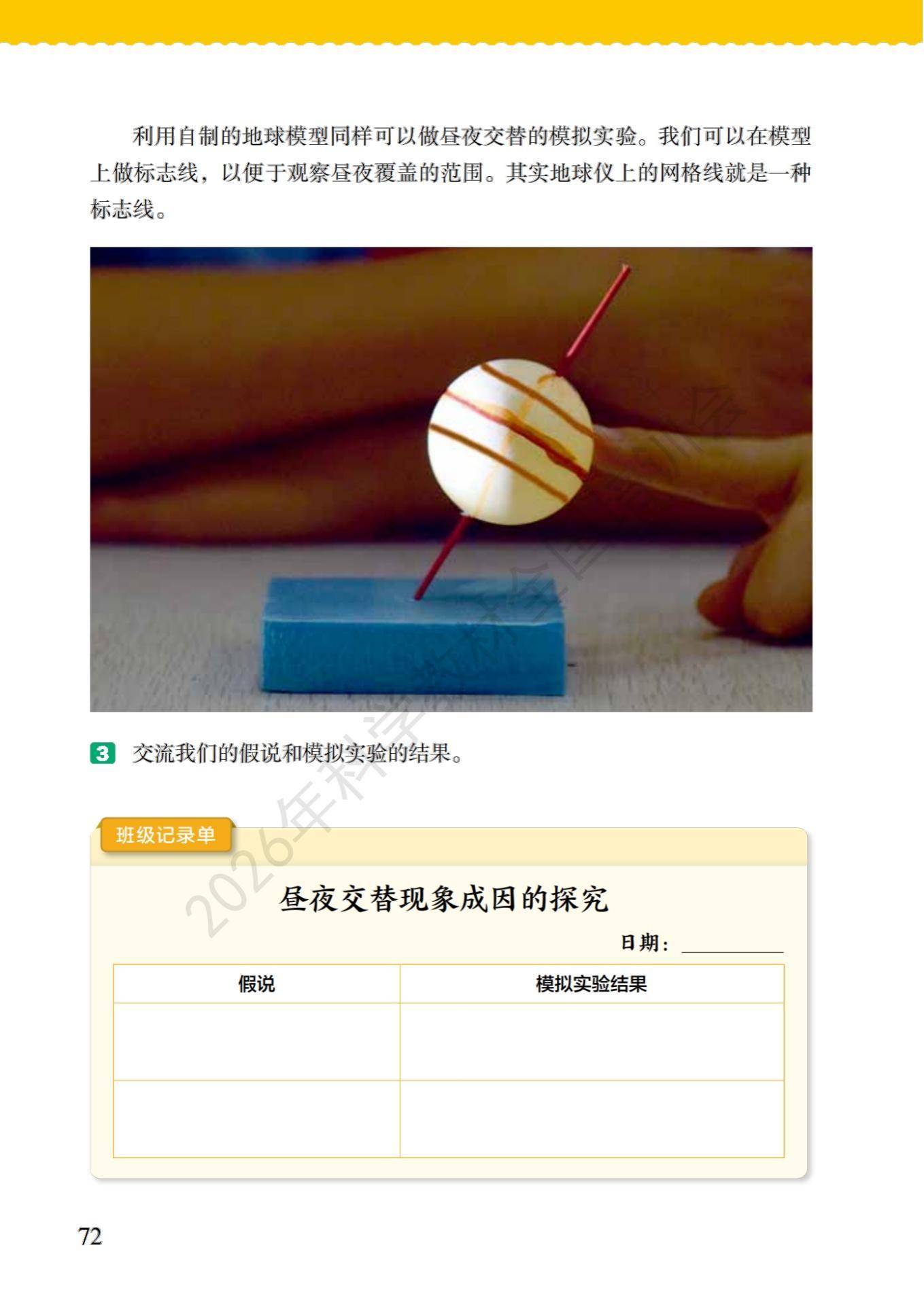 6年级科学上册教科版26秋新课本-逐页转图片-00079.jpg