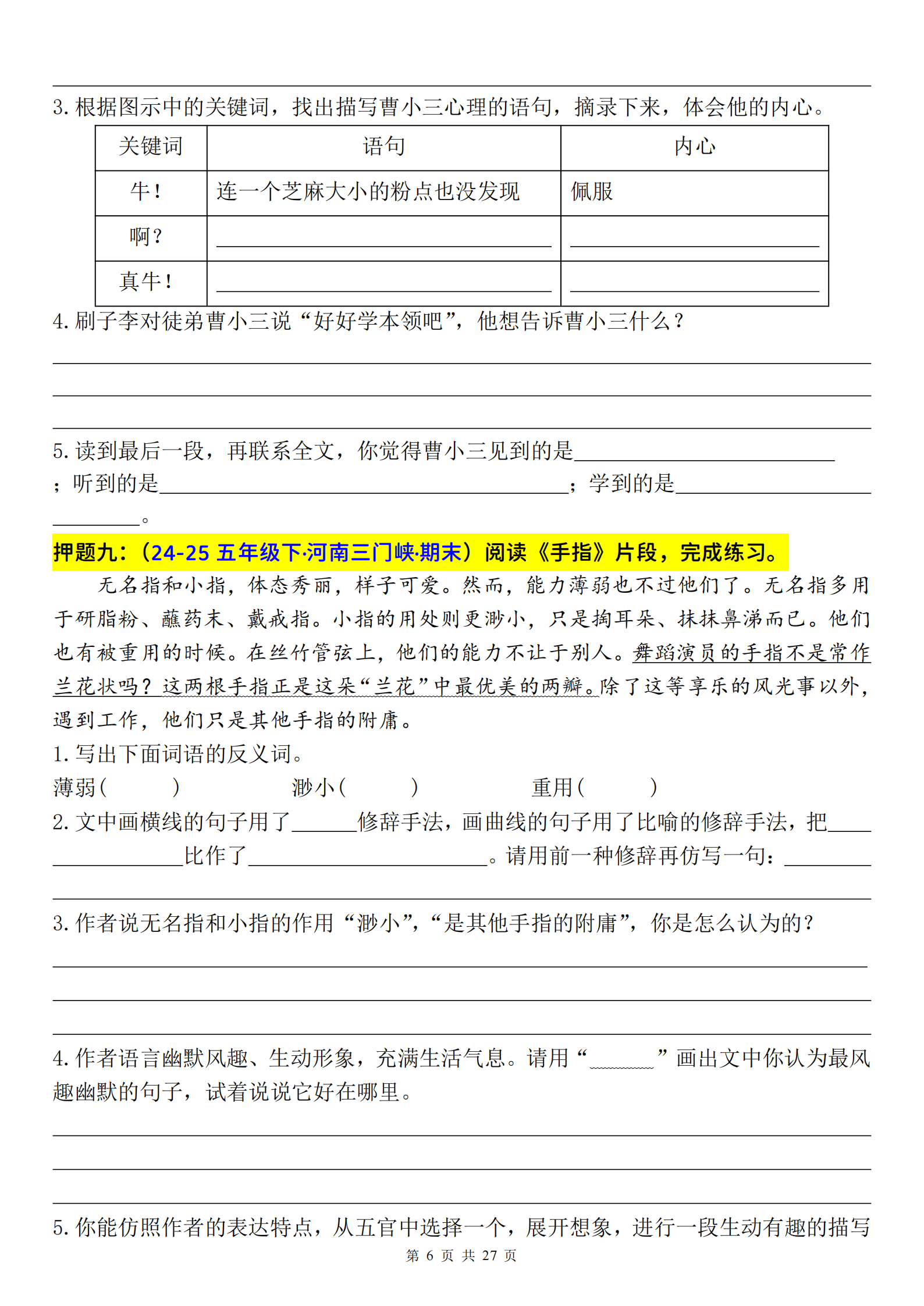 五年级下册语文期末复习课内阅读理解押题38篇-空白_6.png