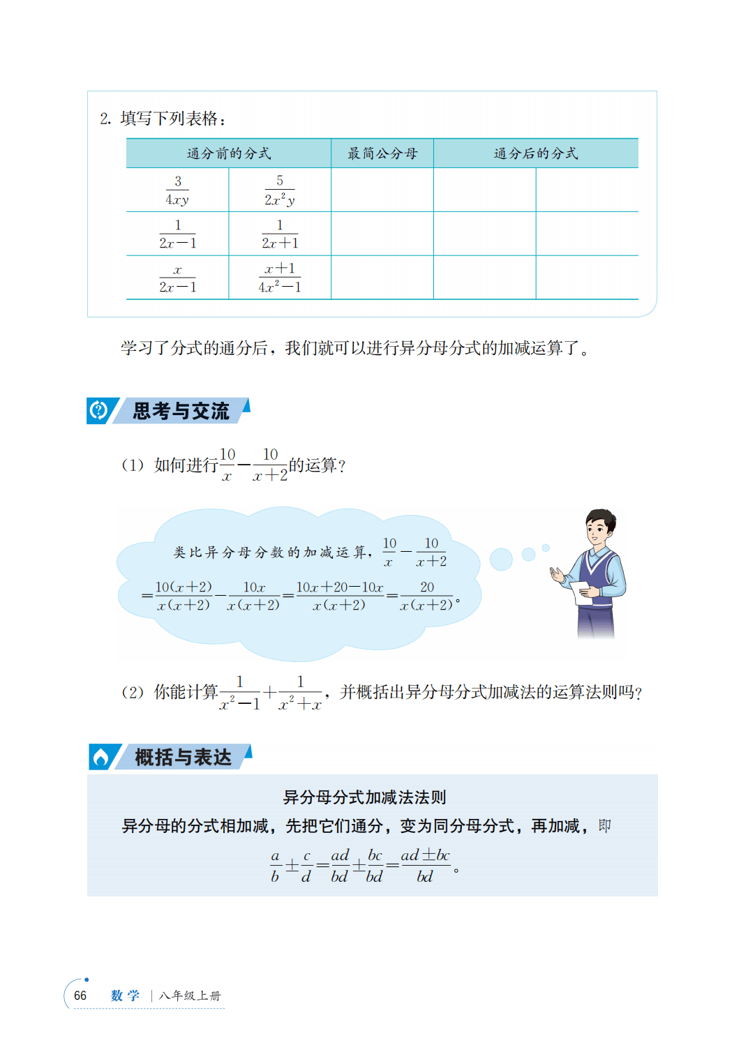 【青岛版】八年级上册(2025秋版)数学电子课本_73.png