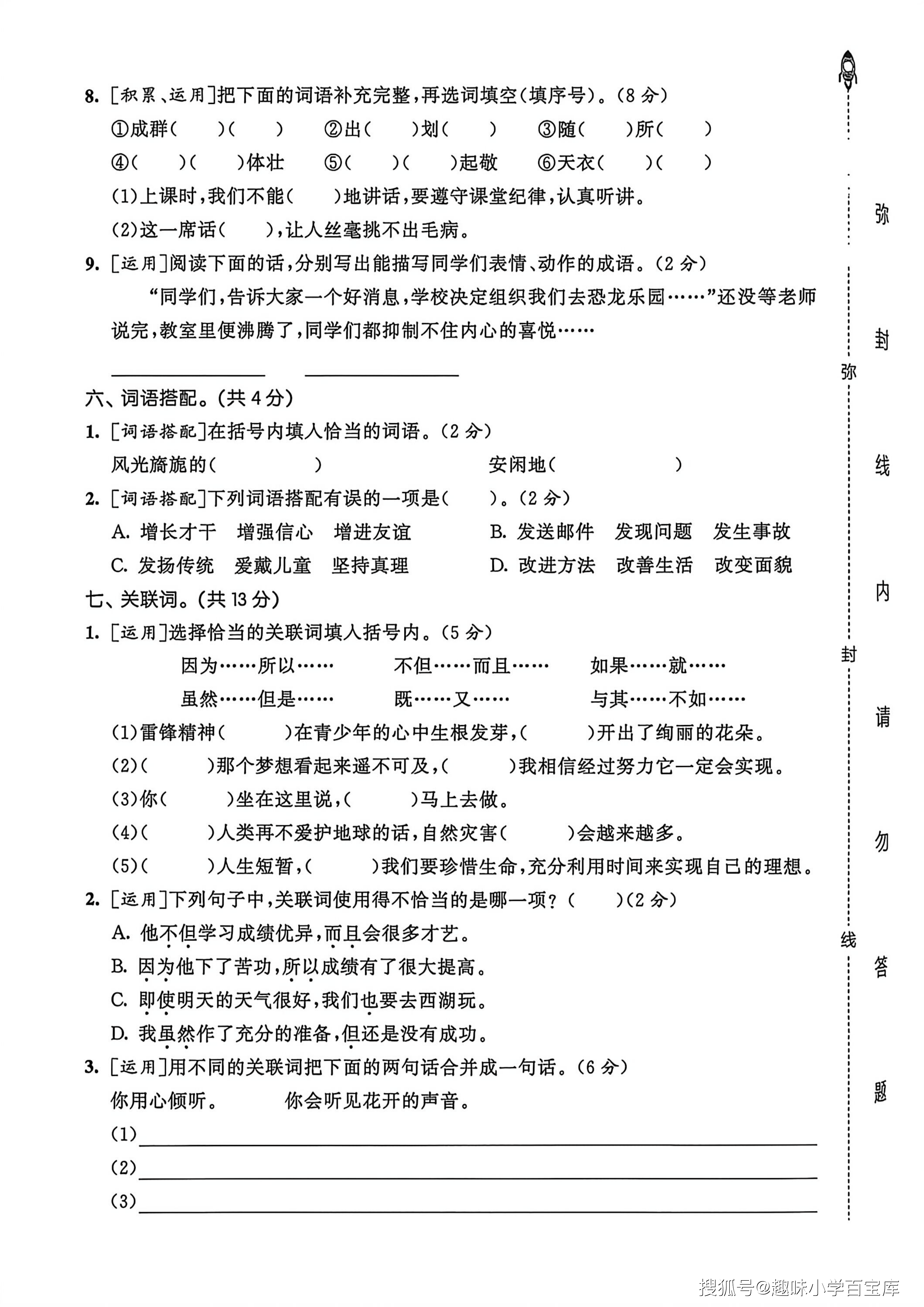 五下丨语文 期末词语专项复习_04.png