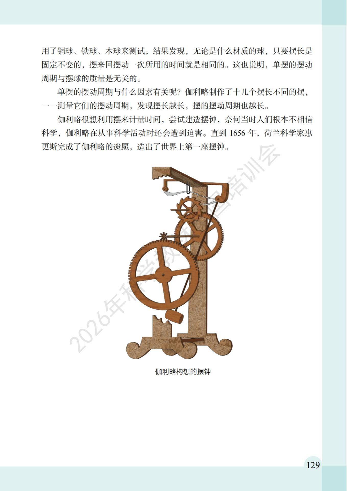 6年级科学上册教科版26秋新课本-逐页转图片-00134.jpg