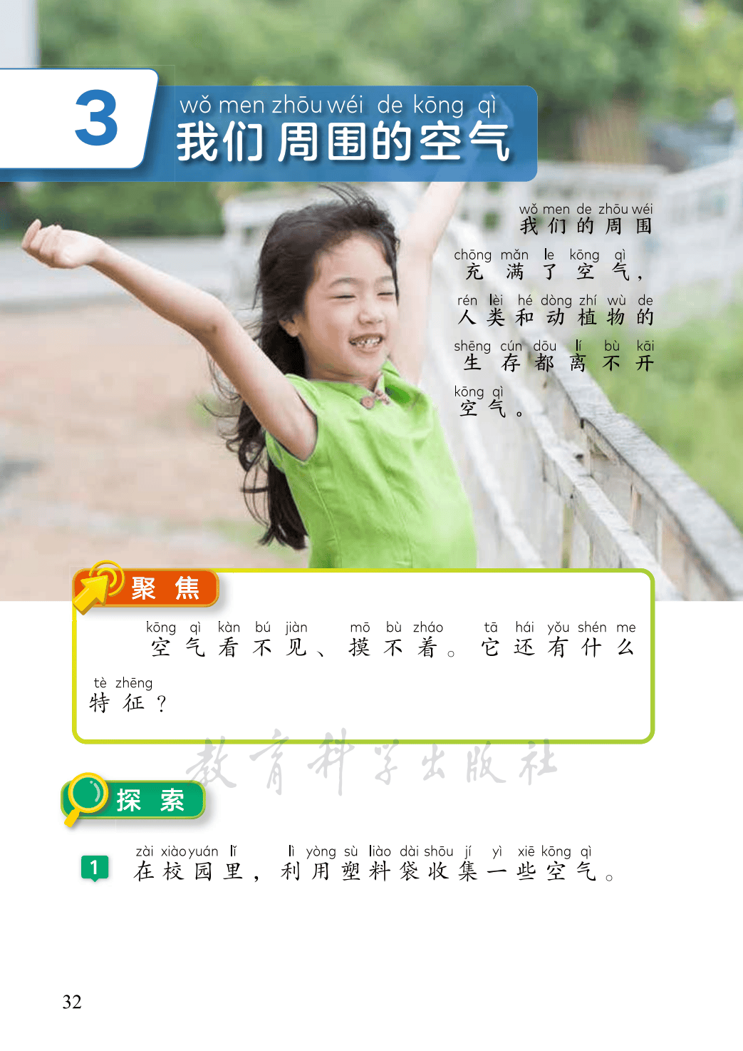 【教科版】二年级上册(2025秋版)科学电子课本_39.png