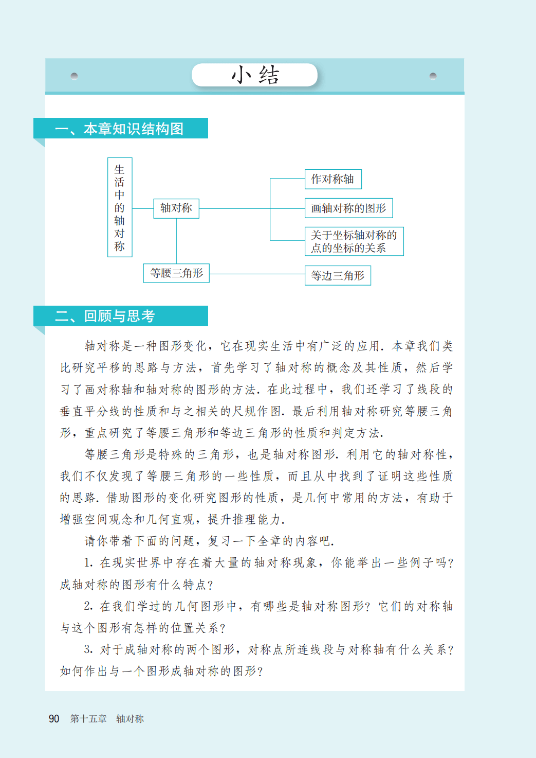【人教版】八年级上册(2025秋版)数学电子课本_97.png