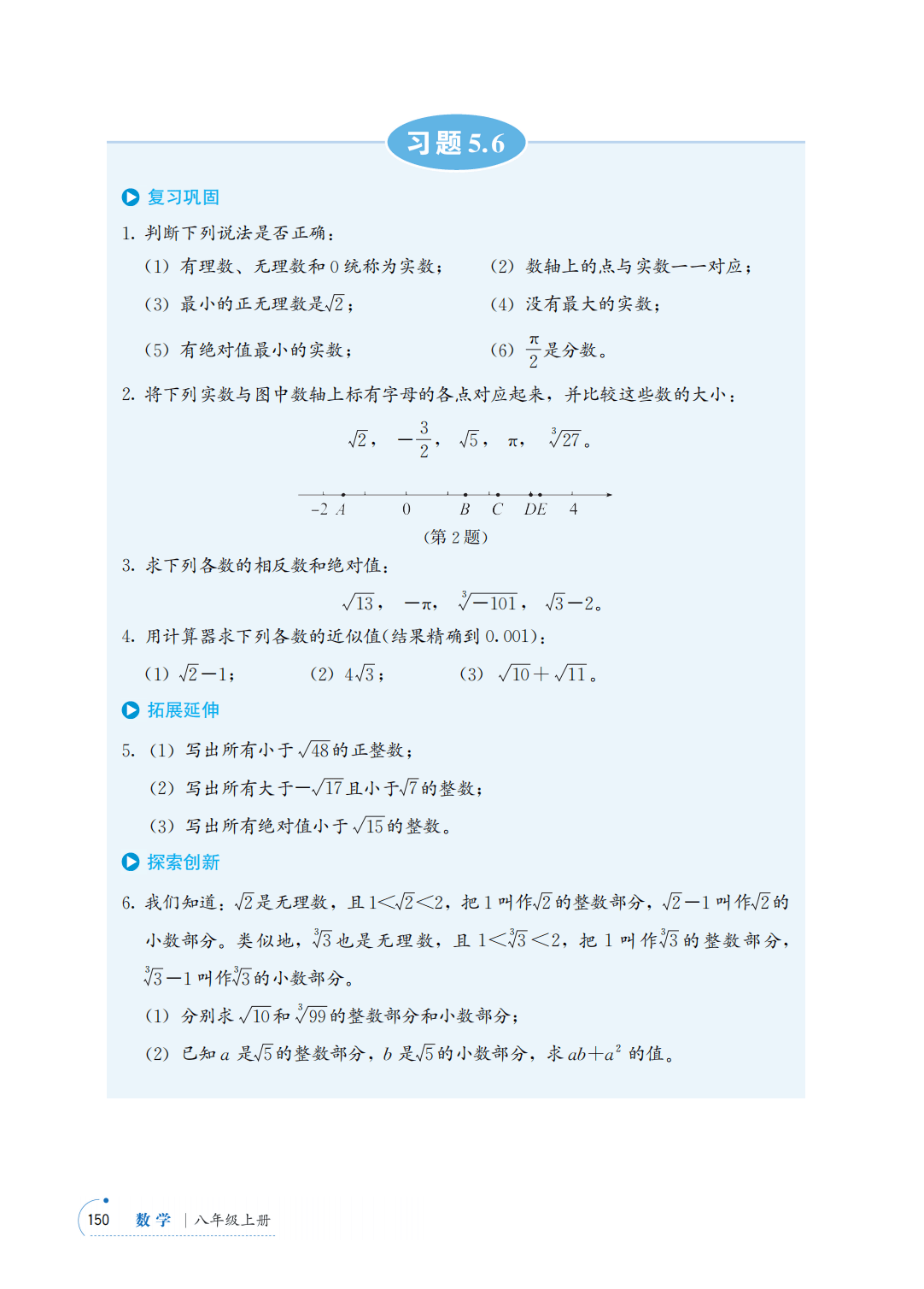 【青岛版】八年级上册(2025秋版)数学电子课本_157.png
