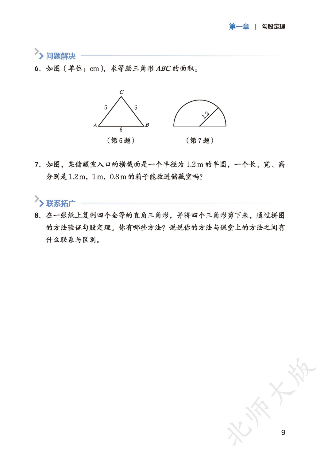 【北师大版】八年级上册(2025秋版)数学电子课本_17.png