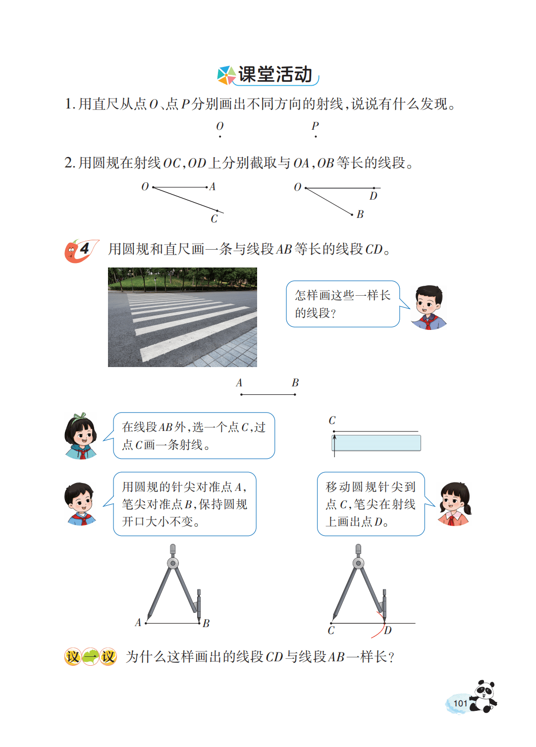 【西南大学版】三年级上册(2025秋版)数学电子课本_106.png
