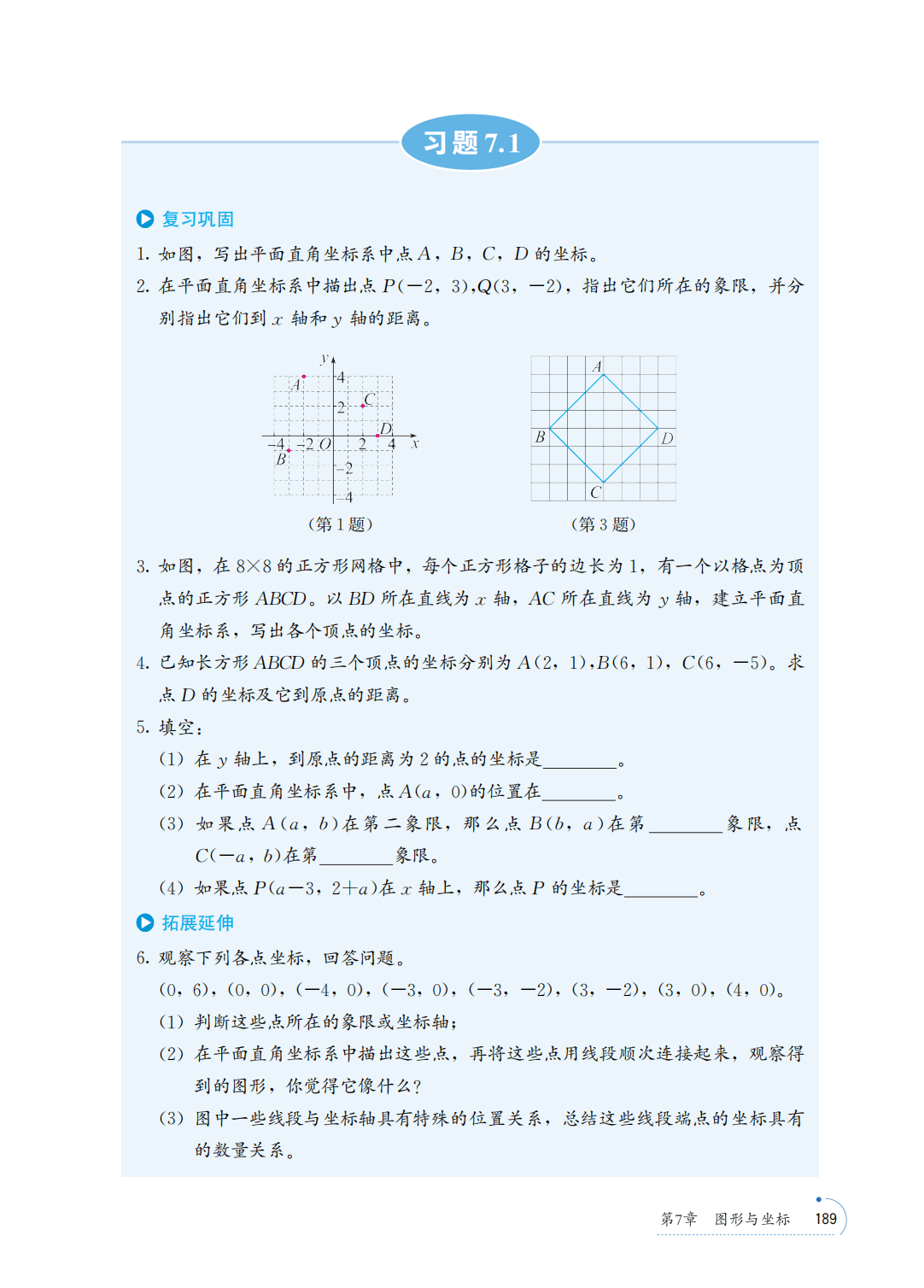 【青岛版】八年级上册(2025秋版)数学电子课本_196.png