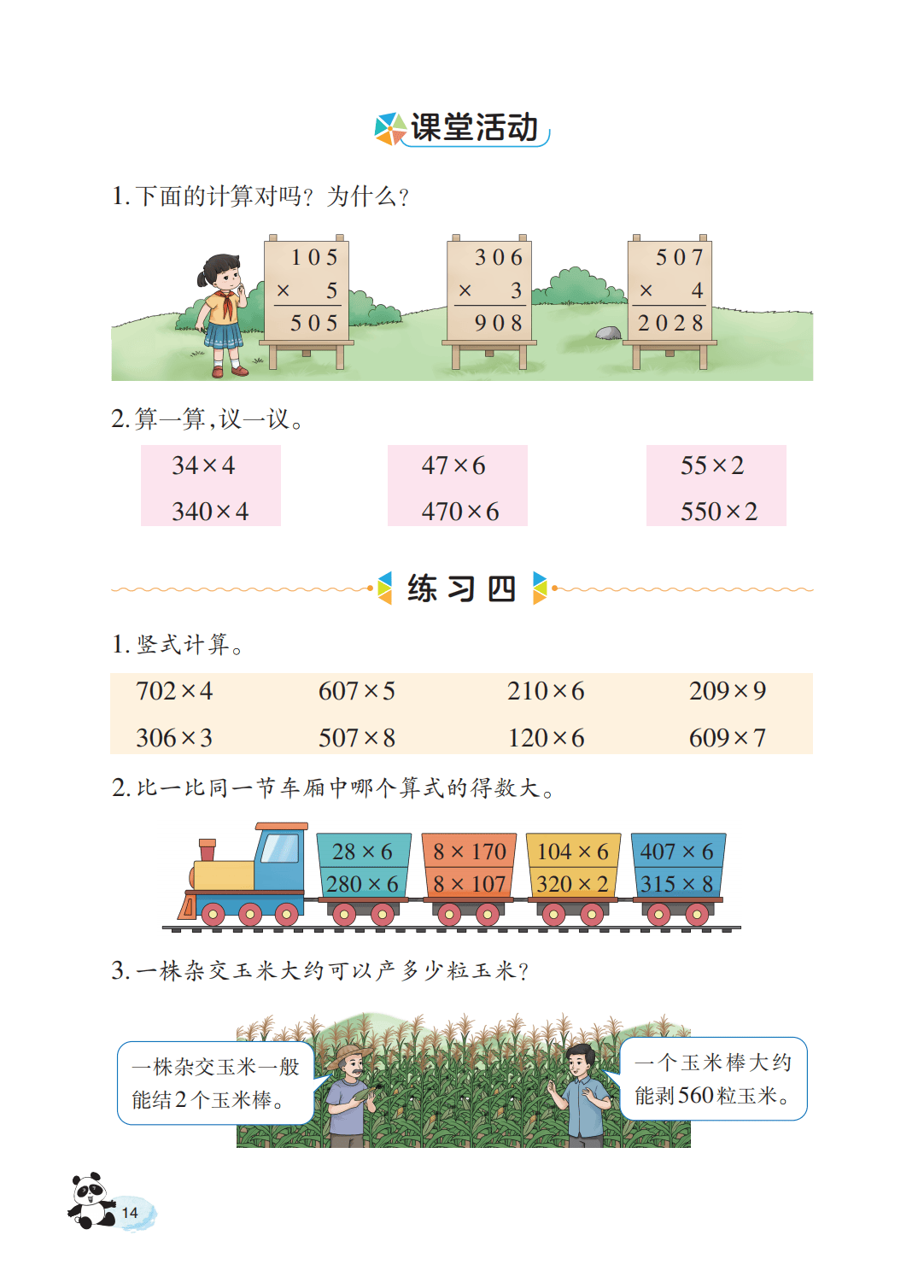 【西南大学版】三年级上册(2025秋版)数学电子课本_19.png