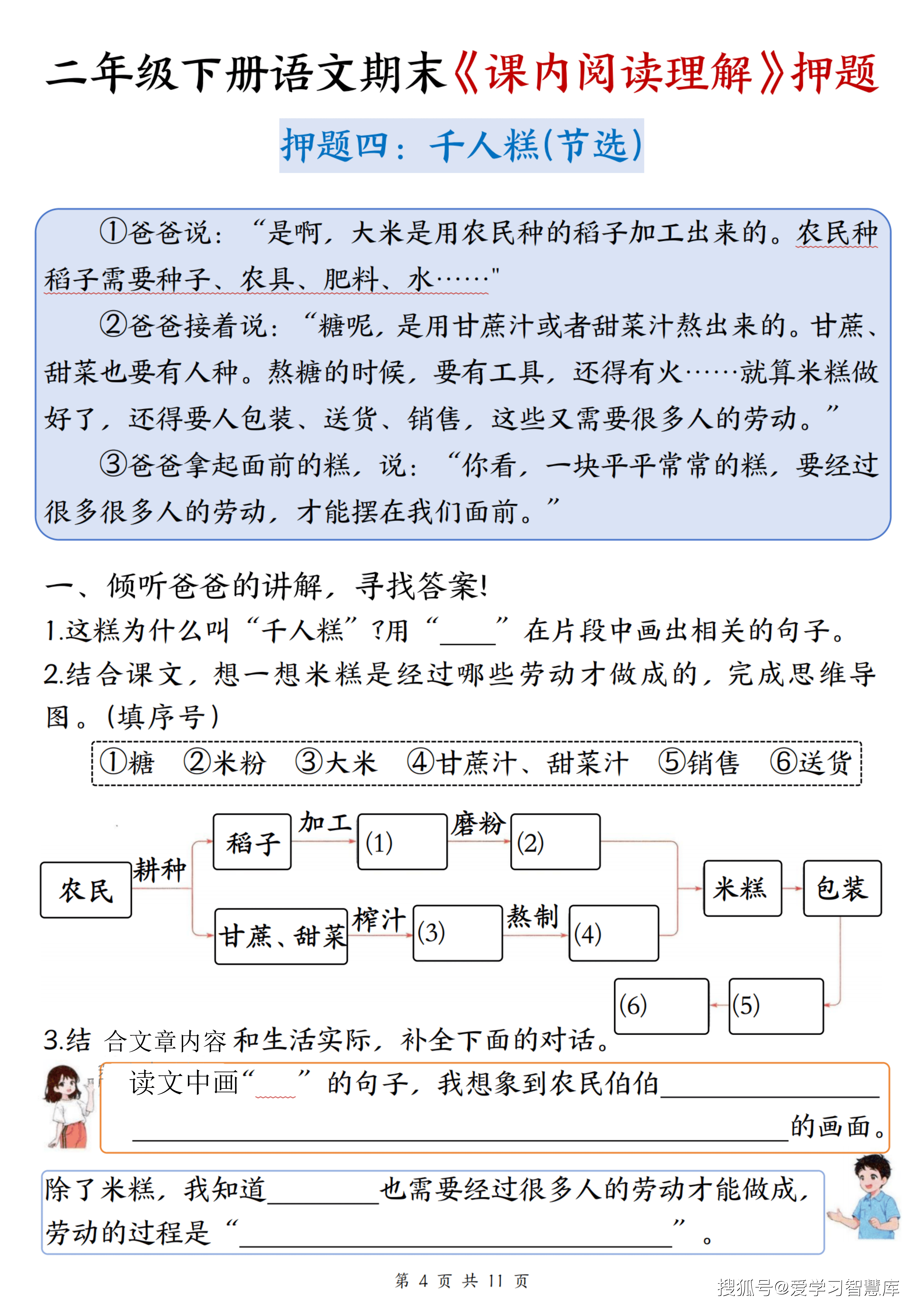 26新二年级（下）语文 期末课内阅读专项练习_04.png