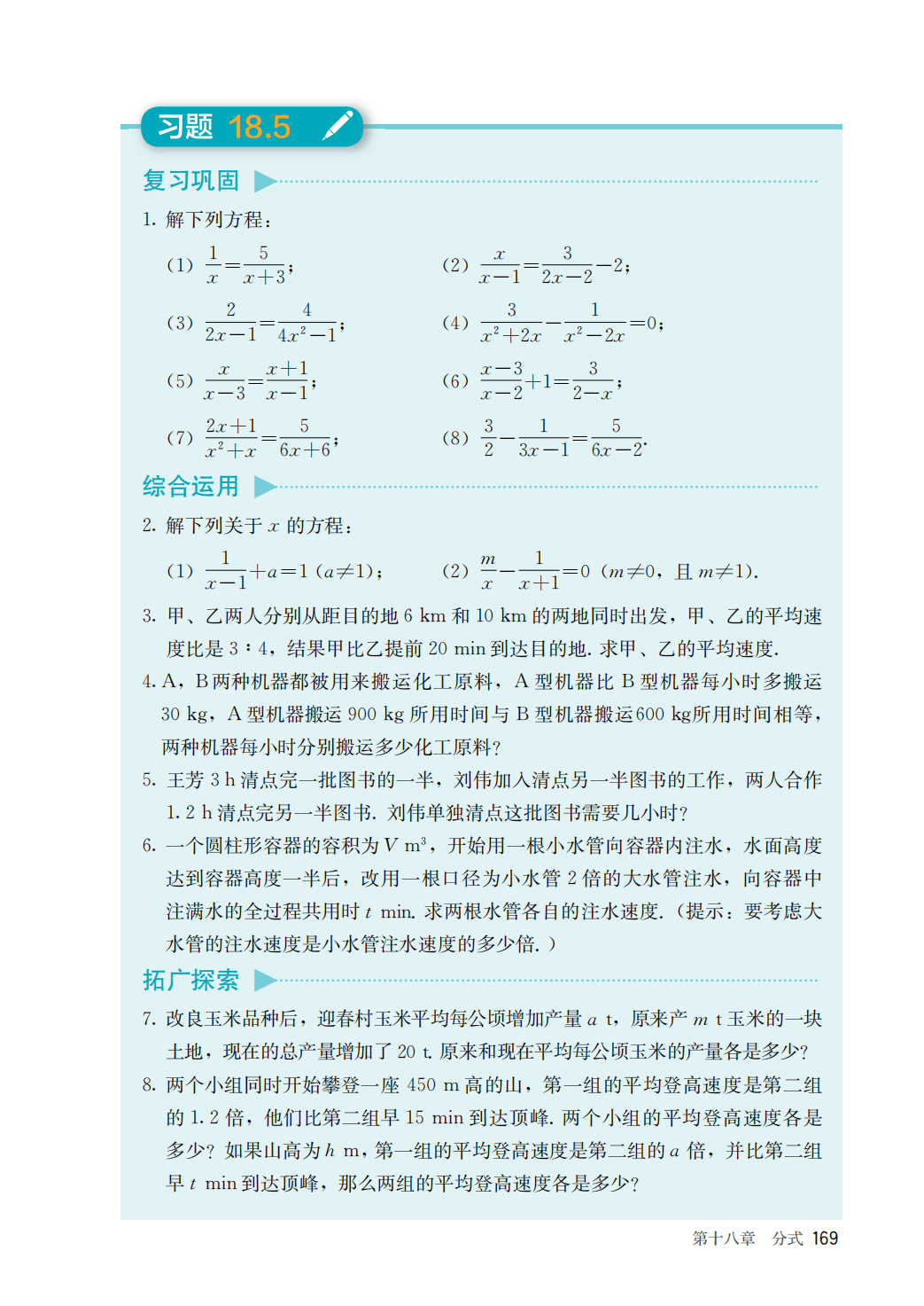 【人教版】八年级上册(2025秋版)数学电子课本_176.png