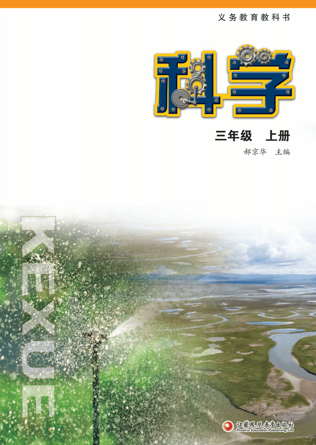 最新【苏教版】3年级科学课本•上册_02.png