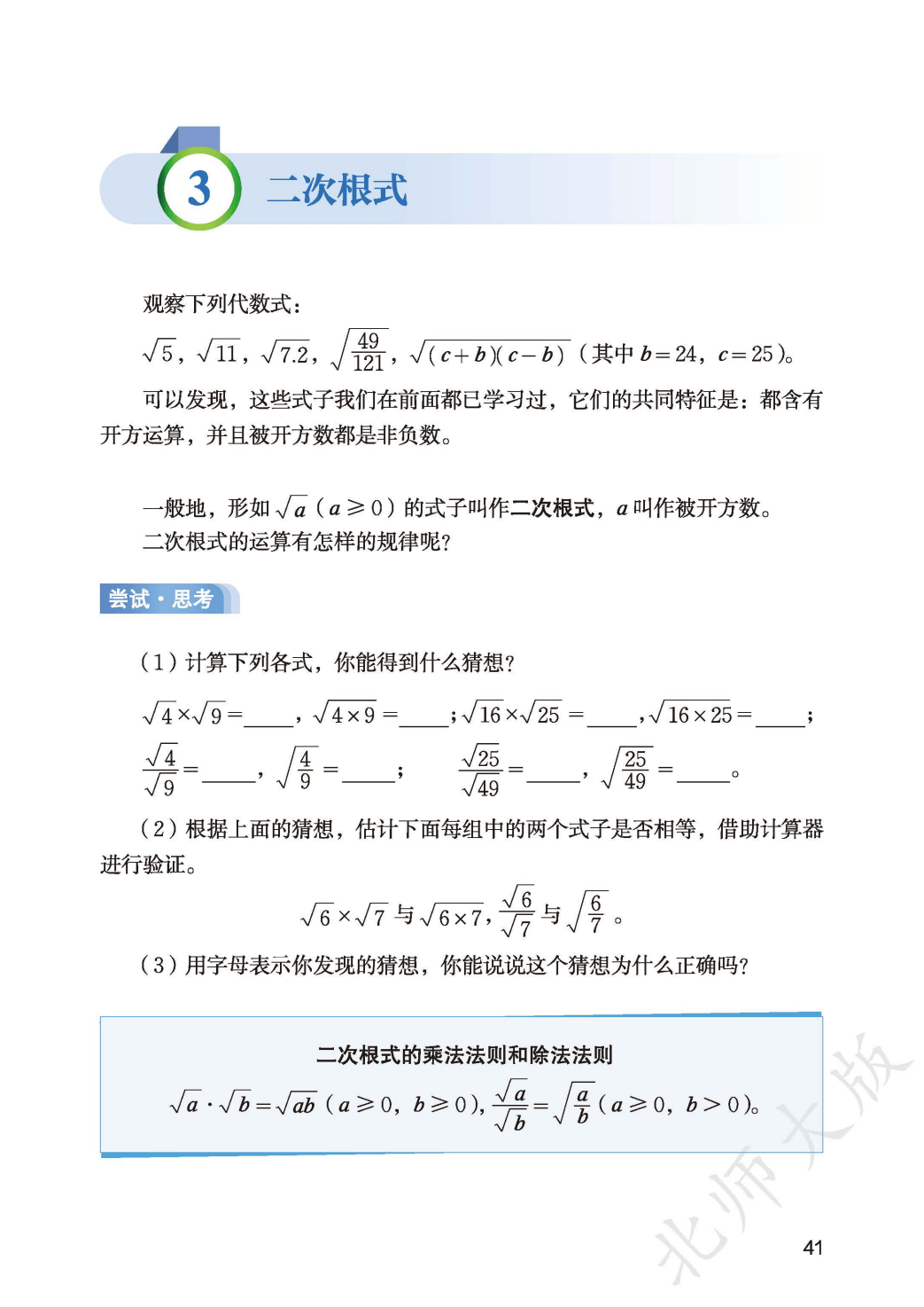 【北师大版】八年级上册(2025秋版)数学电子课本_49.png