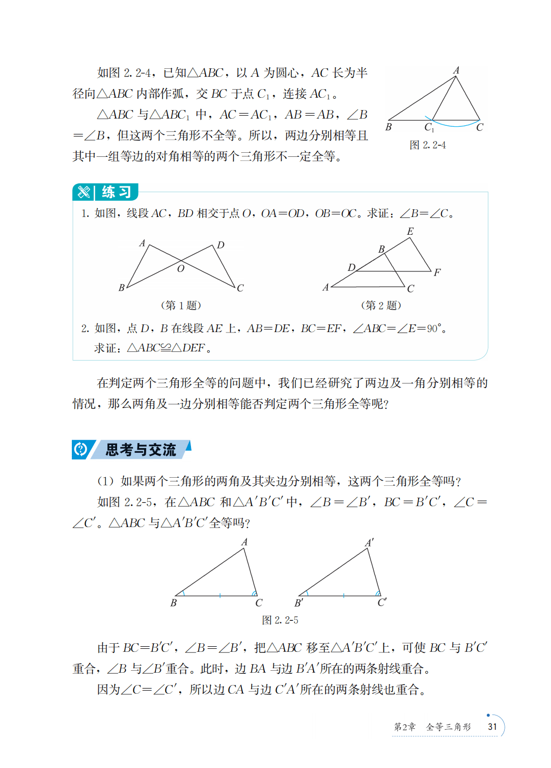 【青岛版】八年级上册(2025秋版)数学电子课本_38.png