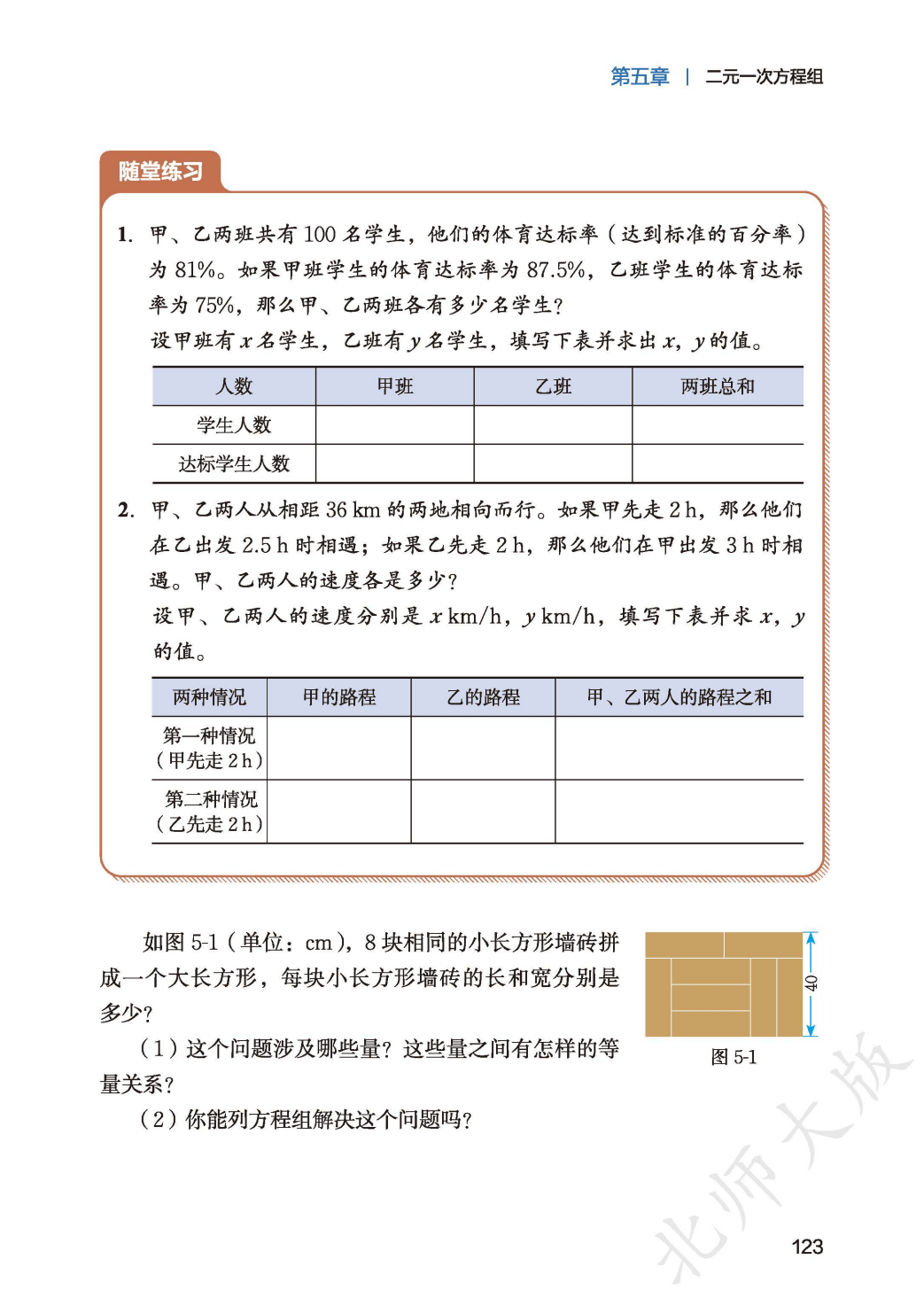 【北师大版】八年级上册(2025秋版)数学电子课本_131.png