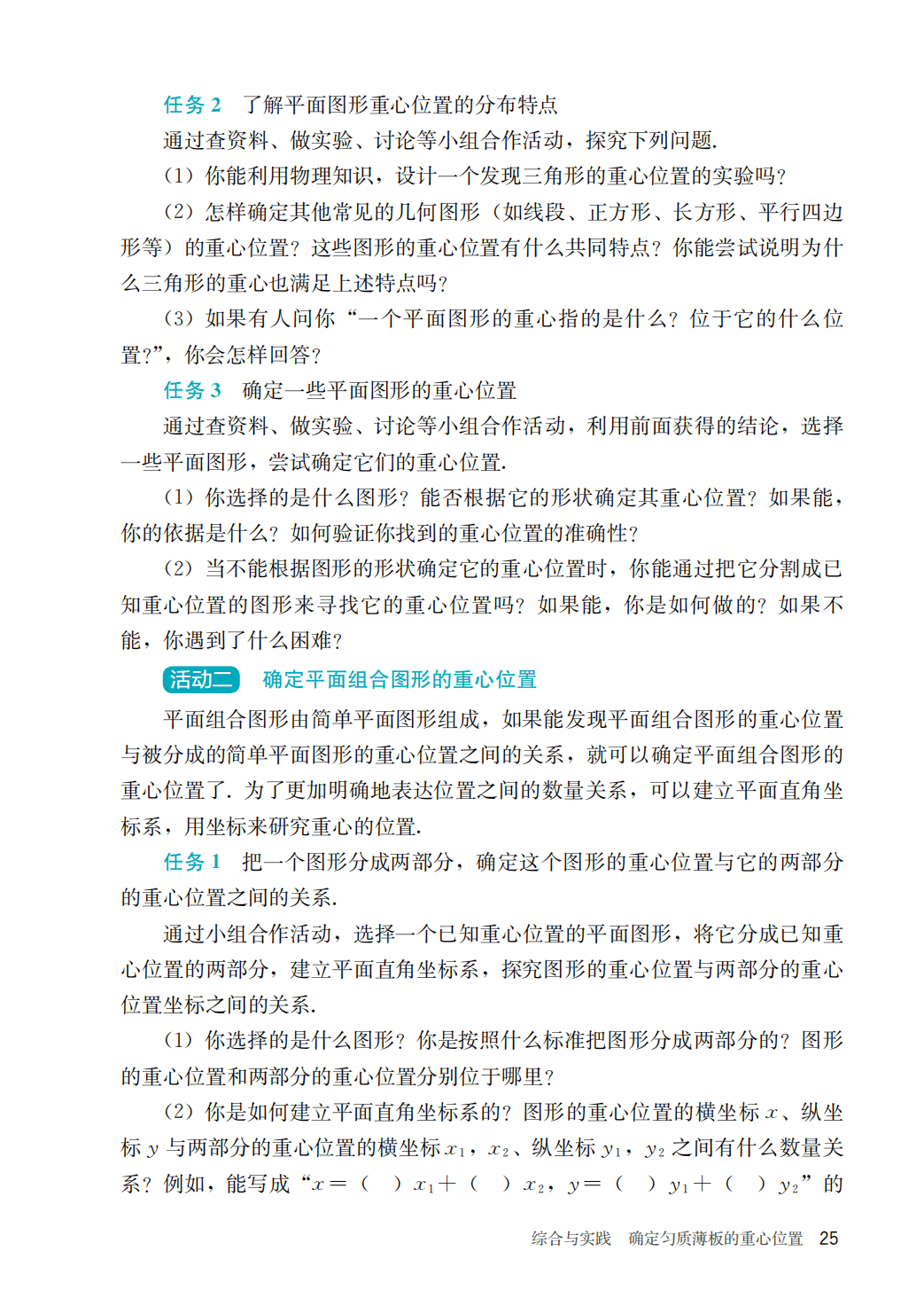 【人教版】八年级上册(2025秋版)数学电子课本_32.png