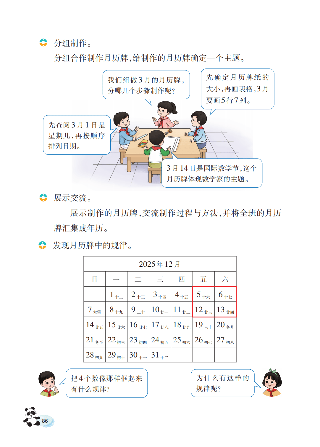 【西南大学版】三年级上册(2025秋版)数学电子课本_91.png
