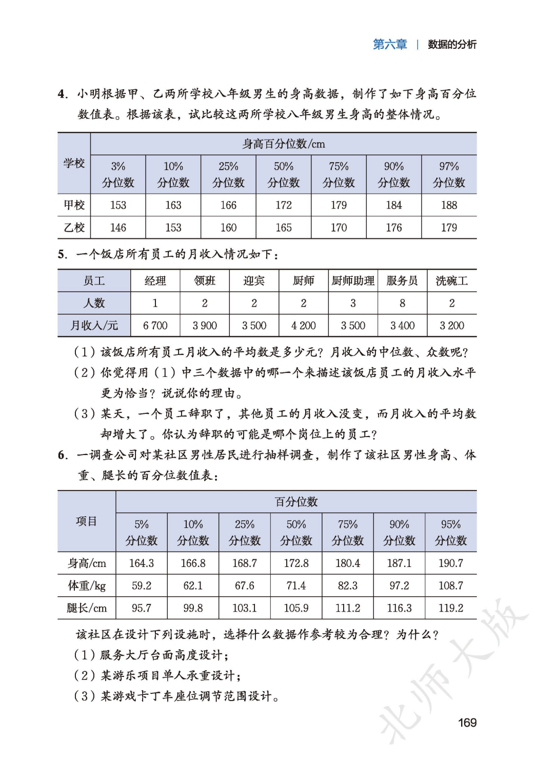【北师大版】八年级上册(2025秋版)数学电子课本_177.png
