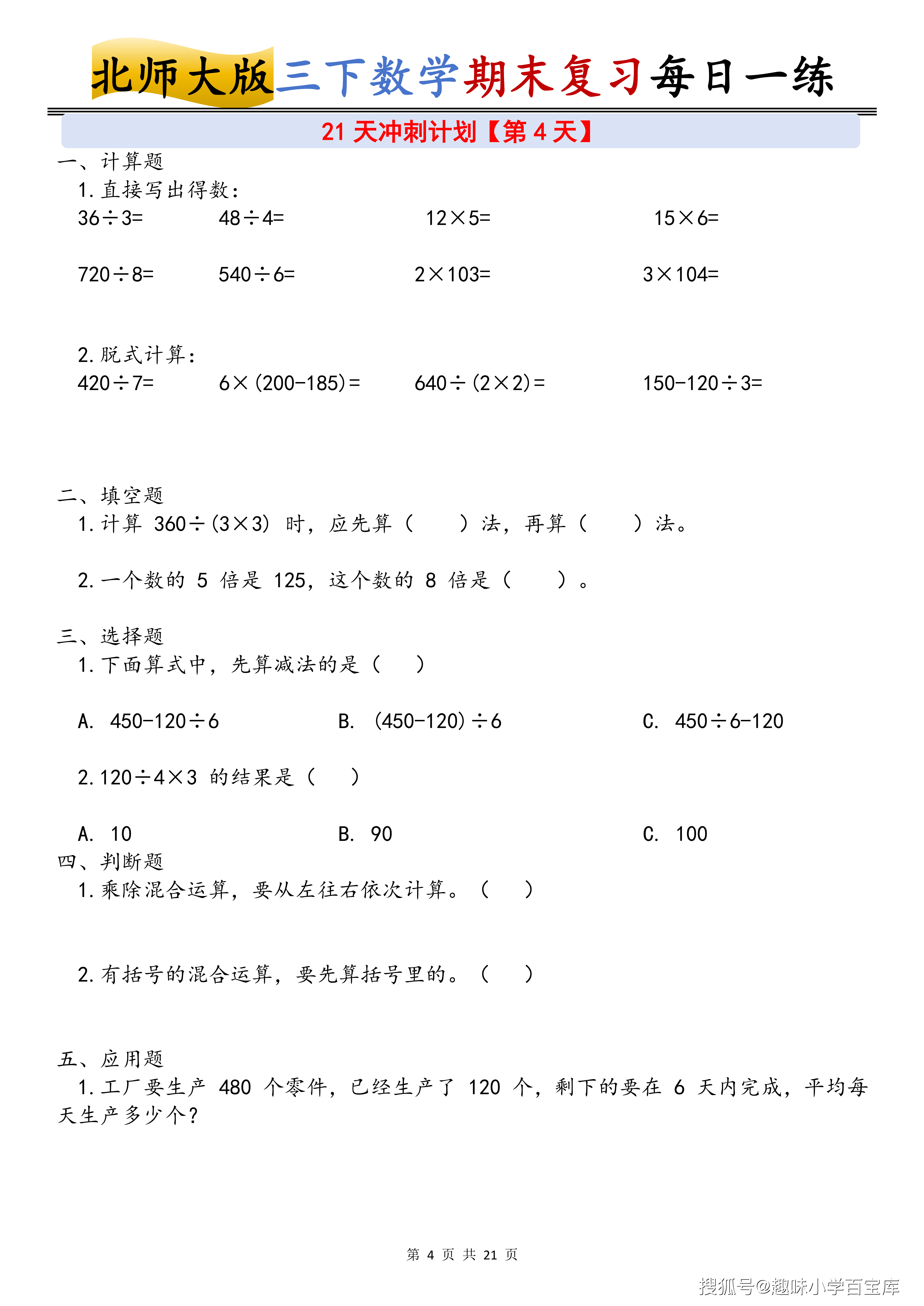 北师大版三年级下册数学期末复习21天冲刺计划 新版_04.png