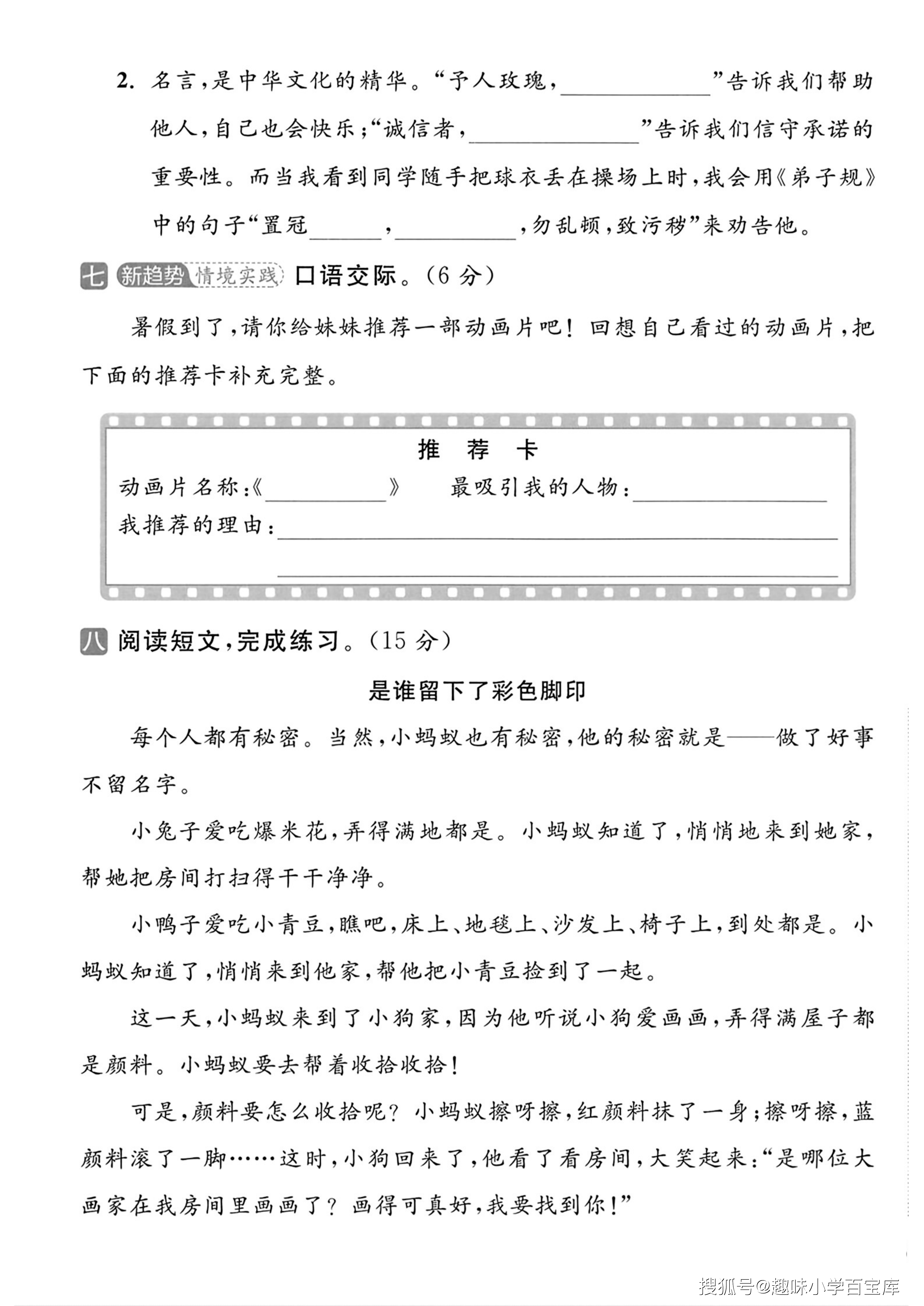 26年二下语文期末真题优化卷12两套_03.png