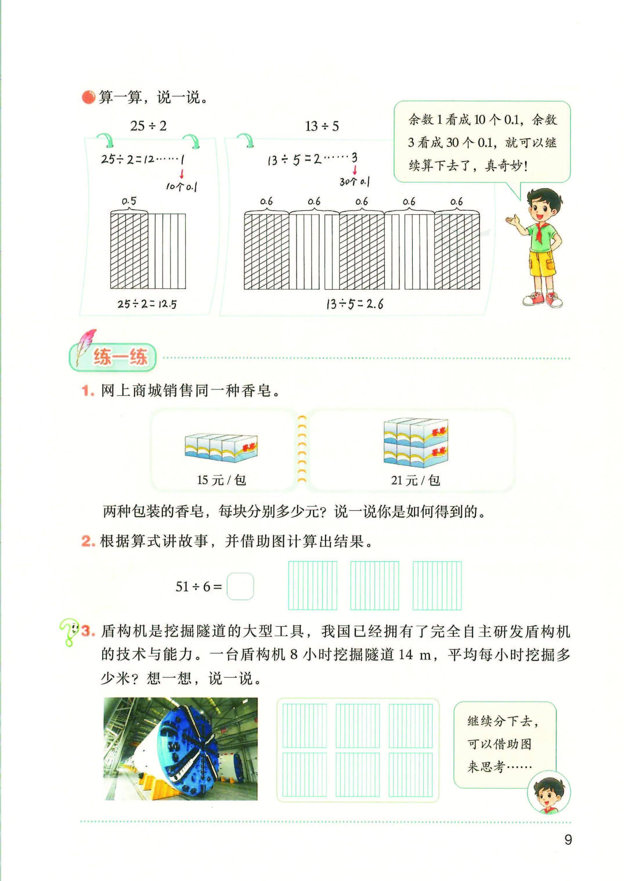 2026秋北师大版数学五年级上册电子课本_页面_014.jpg